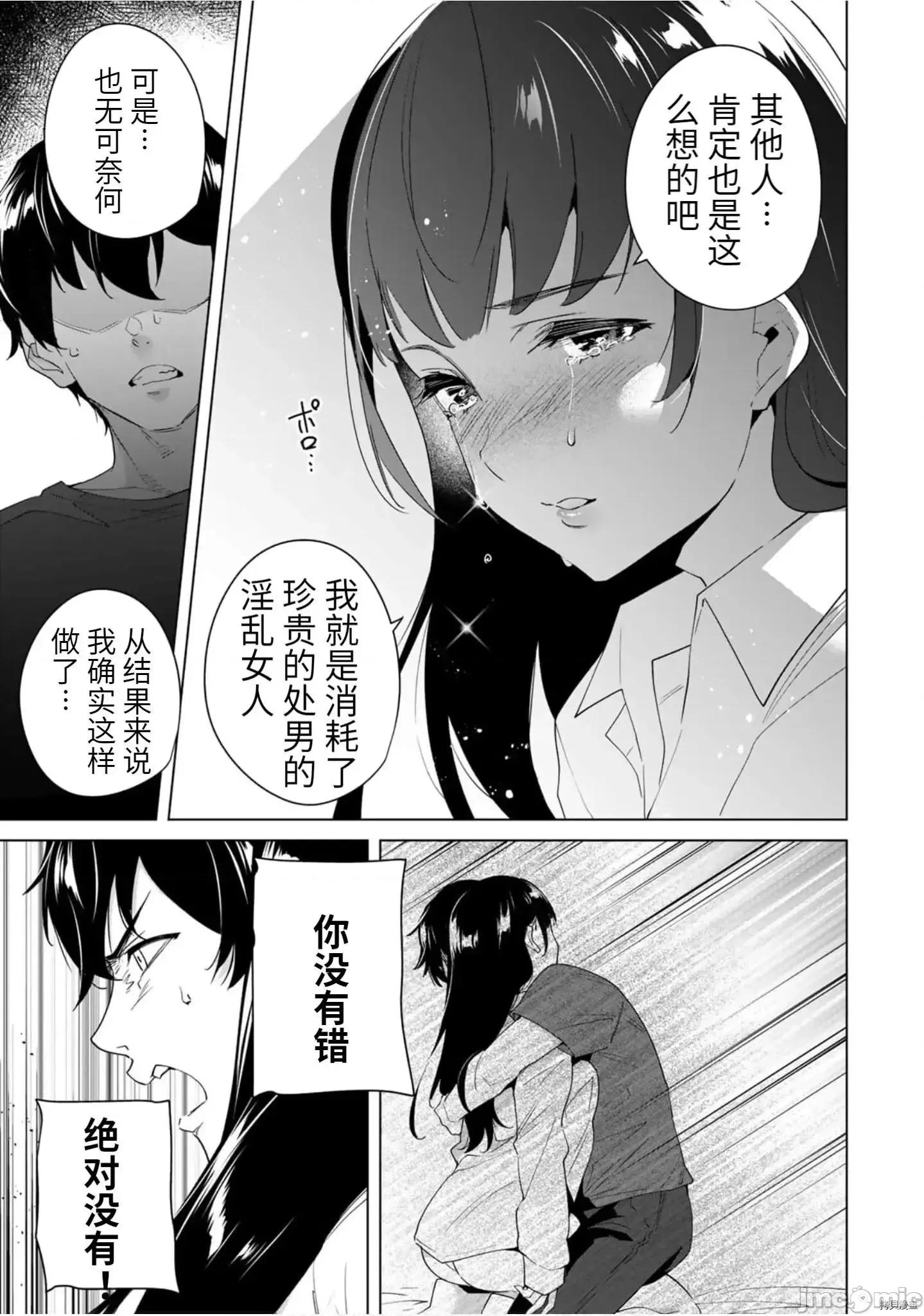 命运恋人Destiny 命运恋人Destiny Lovers 57 第9页