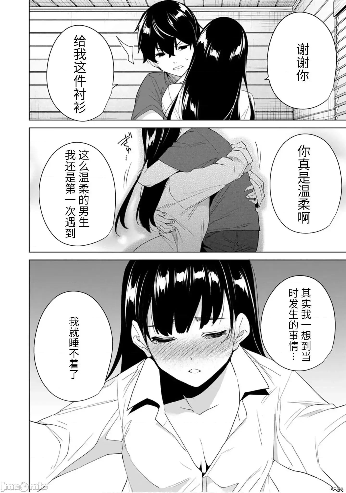 命运恋人Destiny 命运恋人Destiny Lovers 57 第10页