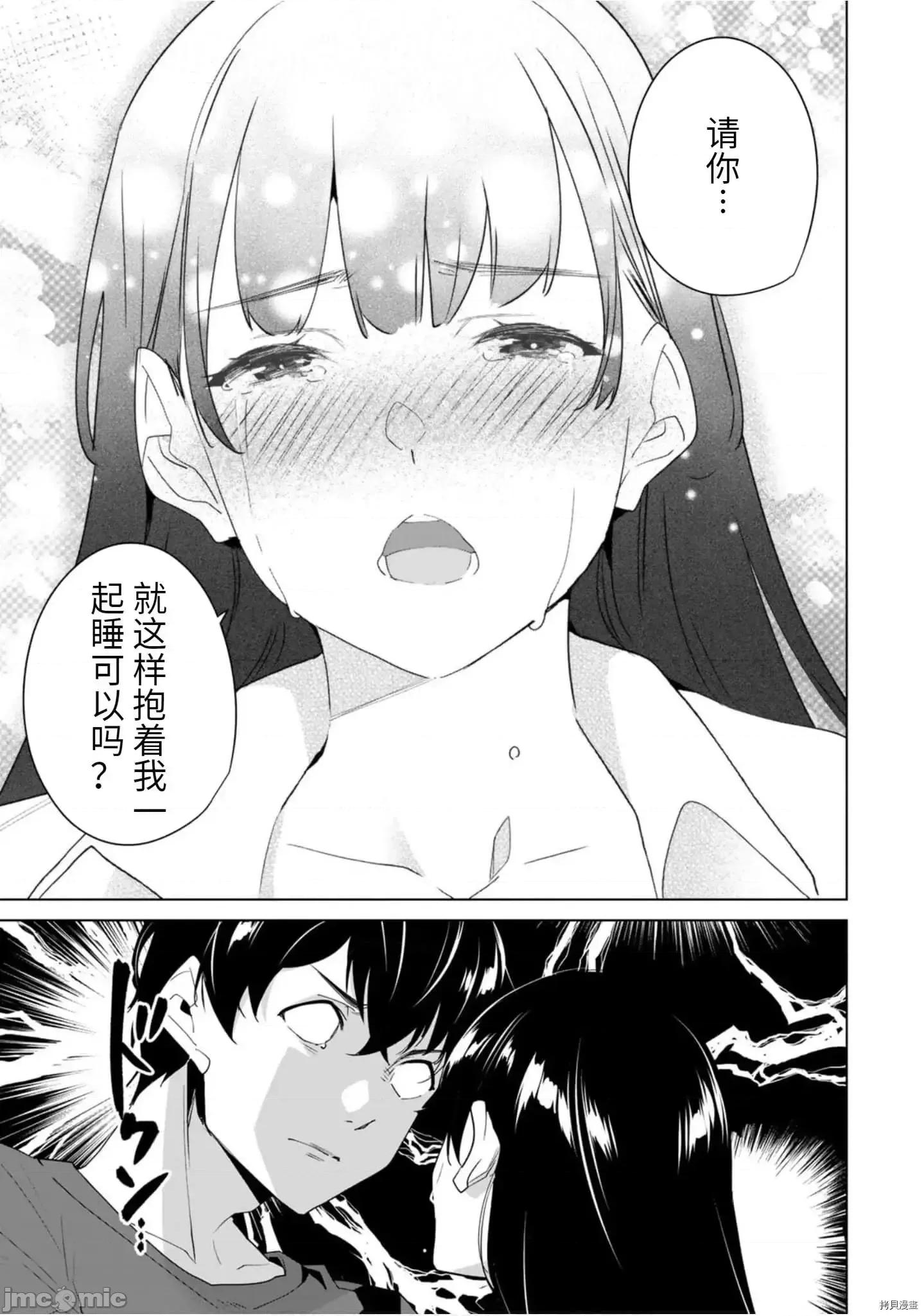 命运恋人Destiny 命运恋人Destiny Lovers 57 第11页