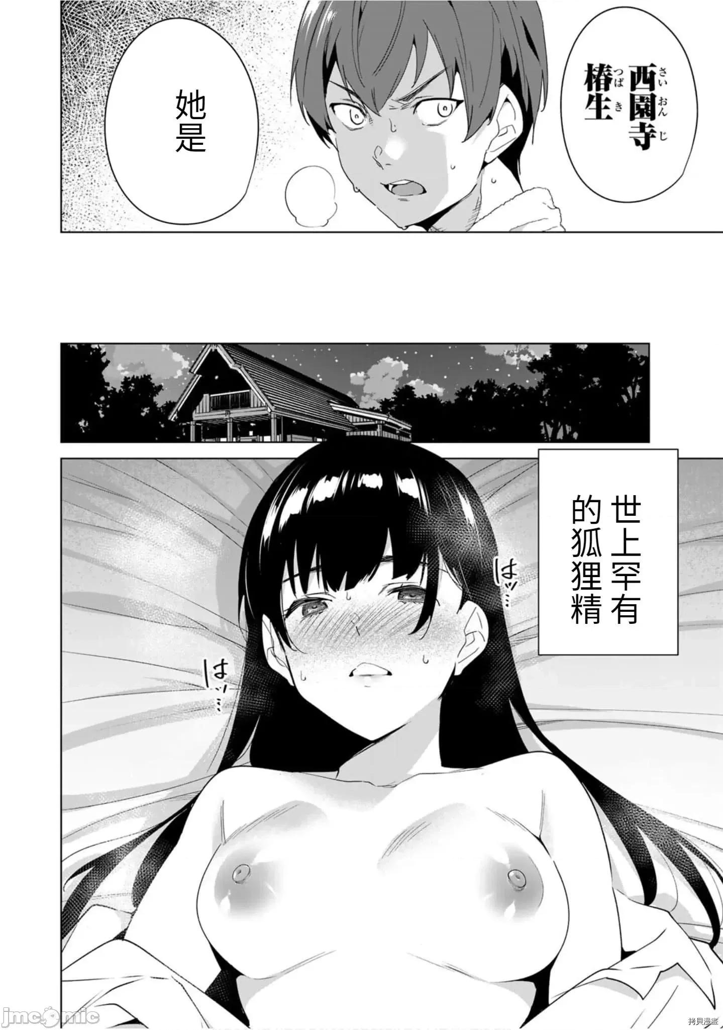 命运恋人Destiny 命运恋人Destiny Lovers - 第58.zip 第2页