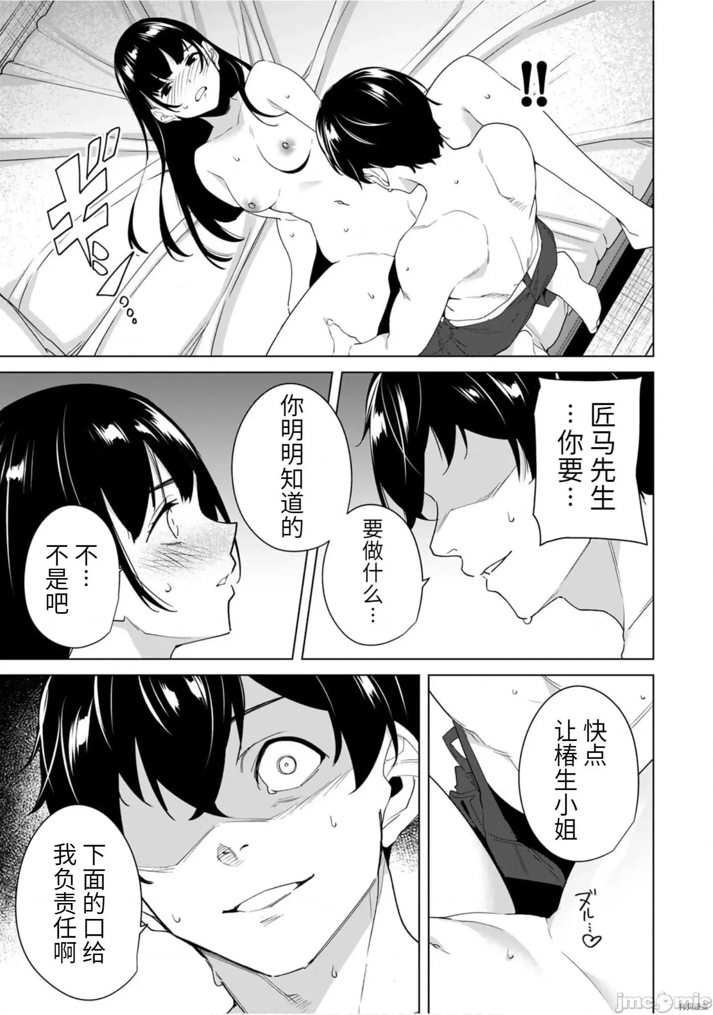 命运恋人Destiny 命运恋人Destiny Lovers - 第58.zip 第11页