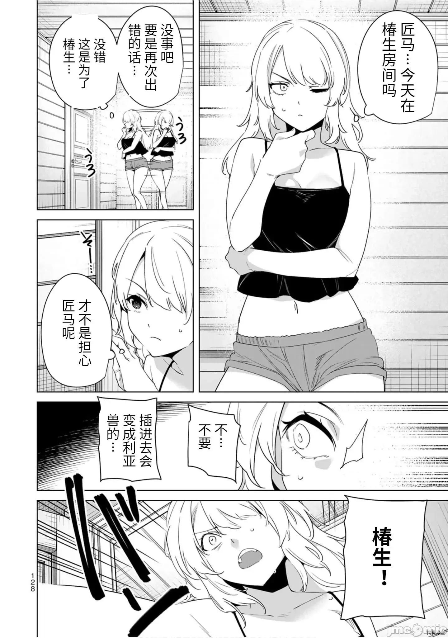 命运恋人Destiny 命运恋人Destiny Lovers - 第59.zip 第2页