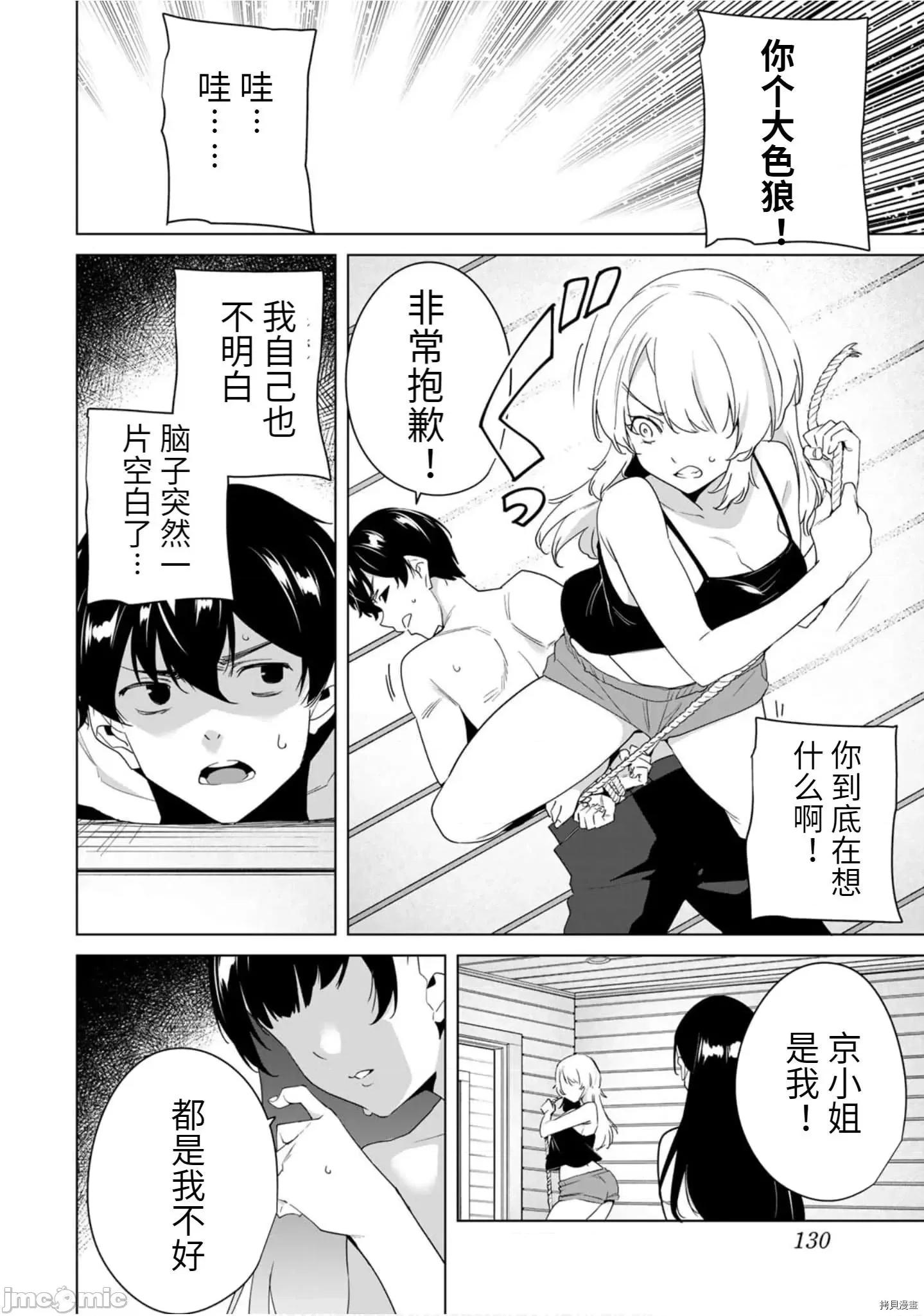 命运恋人Destiny 命运恋人Destiny Lovers - 第59.zip 第4页