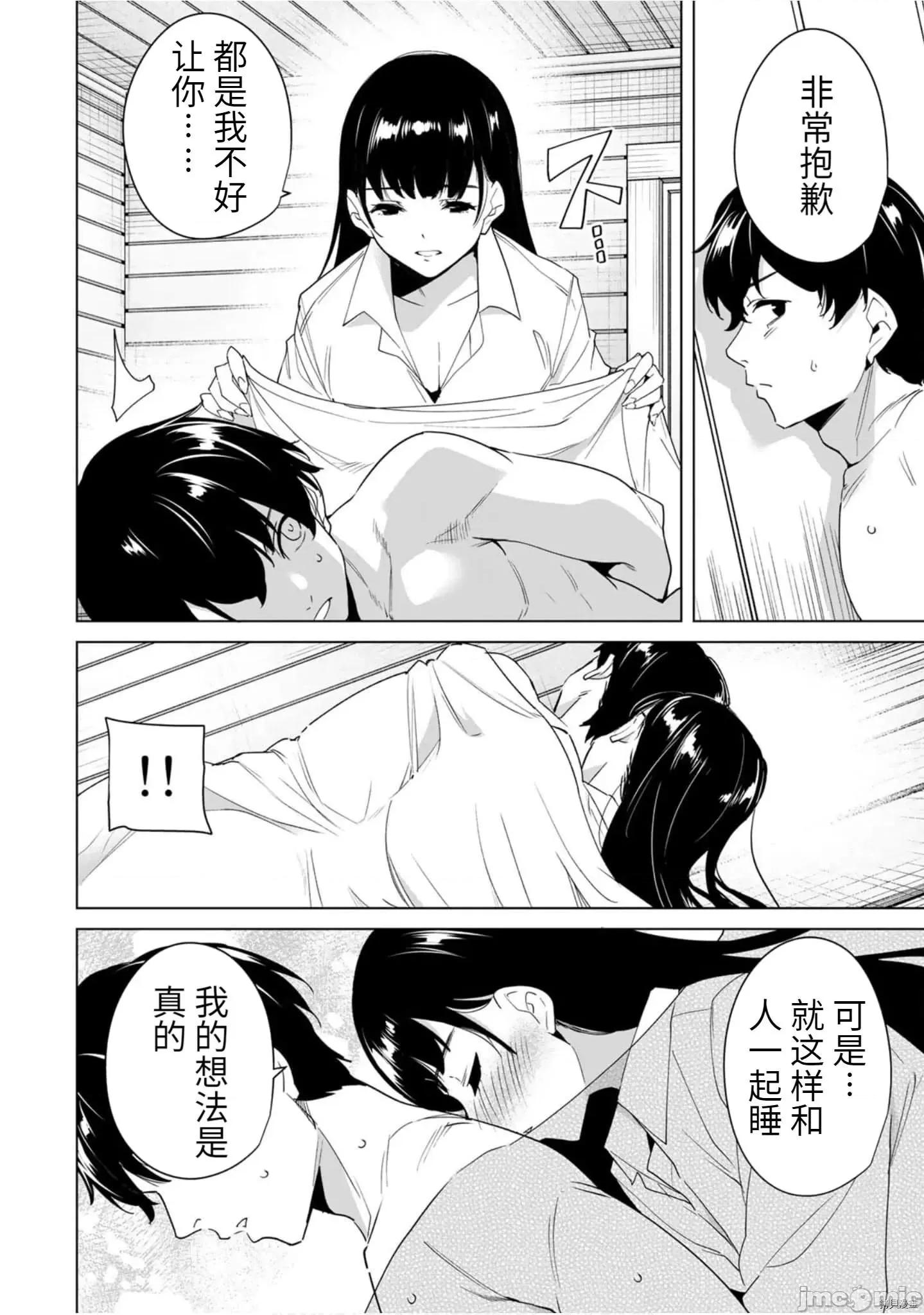 命运恋人Destiny 命运恋人Destiny Lovers - 第59.zip 第6页
