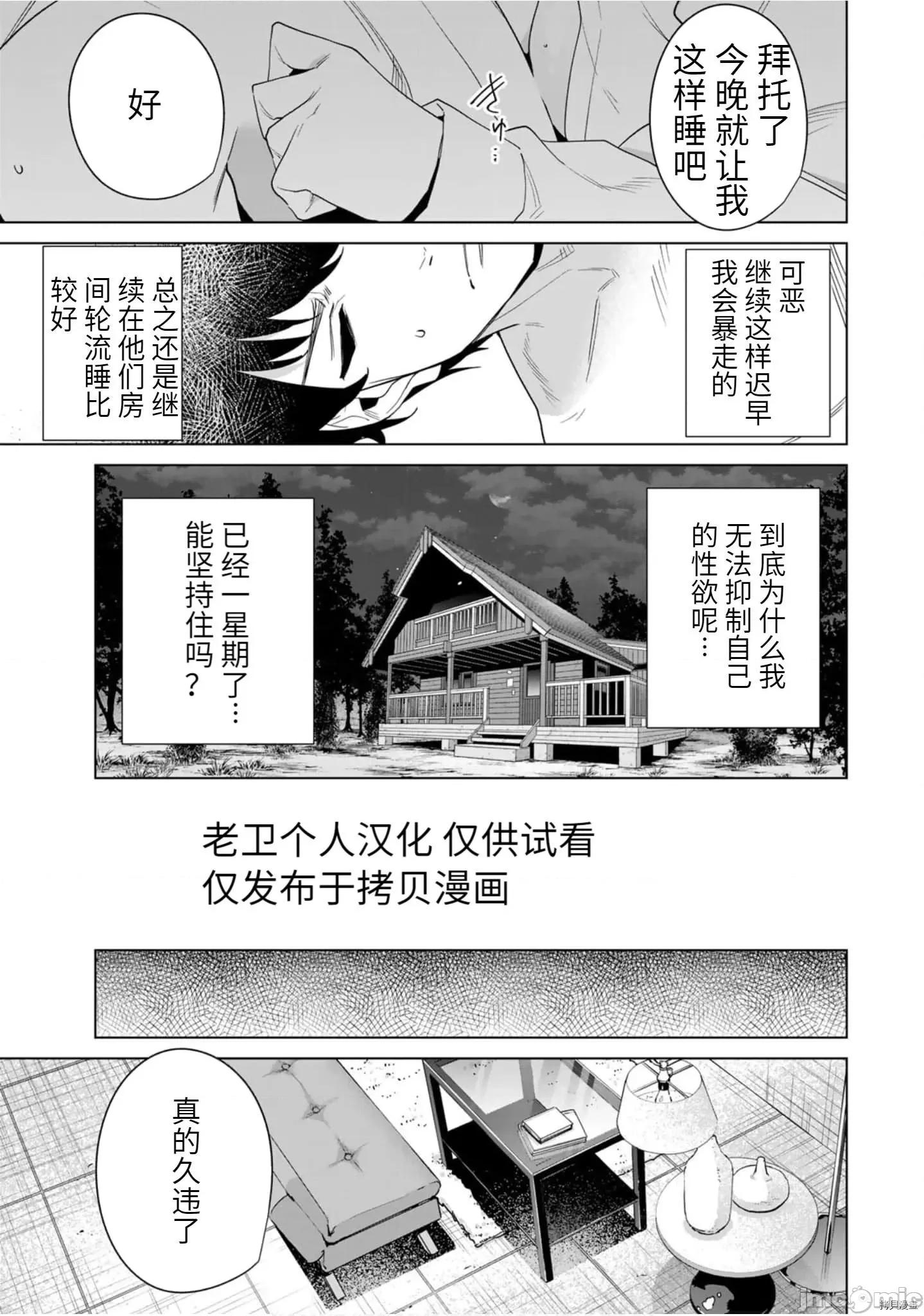 命运恋人Destiny 命运恋人Destiny Lovers - 第59.zip 第7页