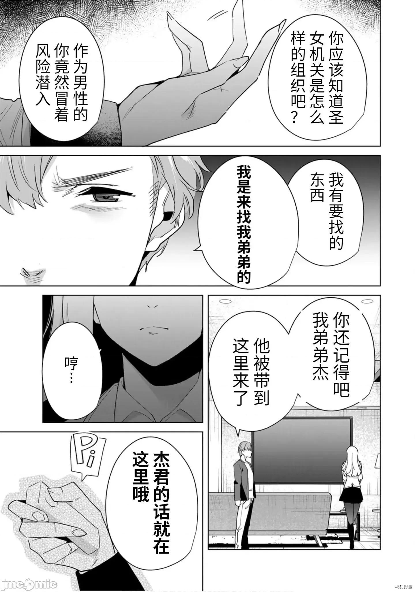 命运恋人Destiny 命运恋人Destiny Lovers - 第59.zip 第11页