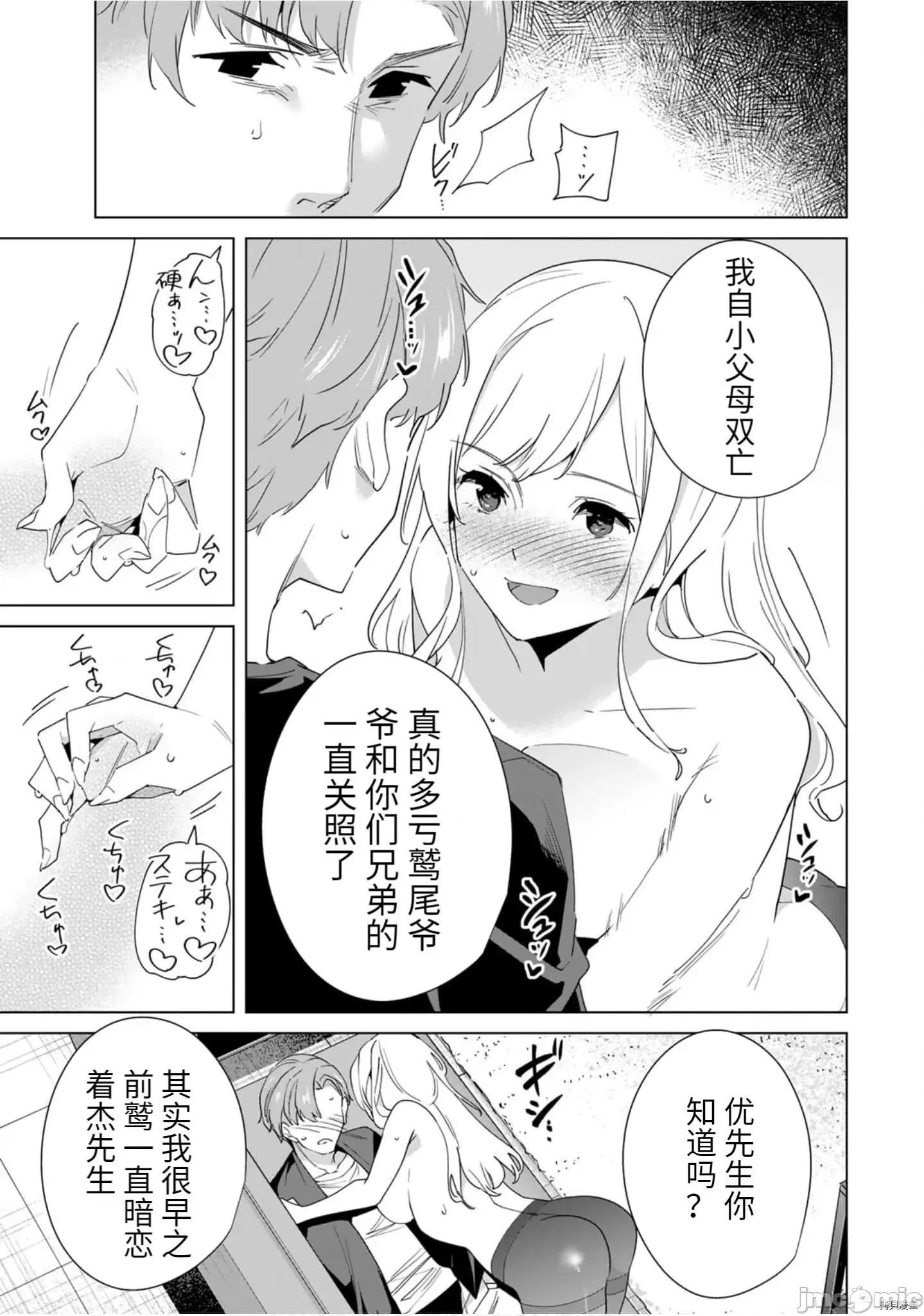 命运恋人Destiny 命运恋人Destiny Lovers - 第60.zip 第3页