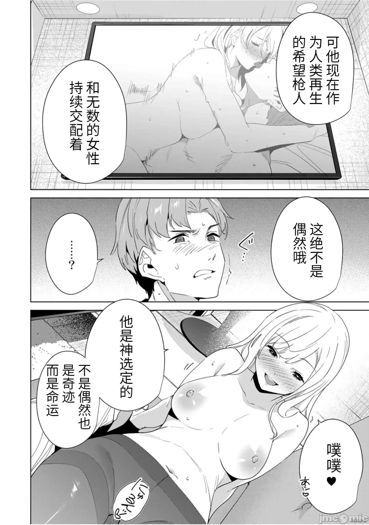 命运恋人Destiny 命运恋人Destiny Lovers - 第60.zip 第4页