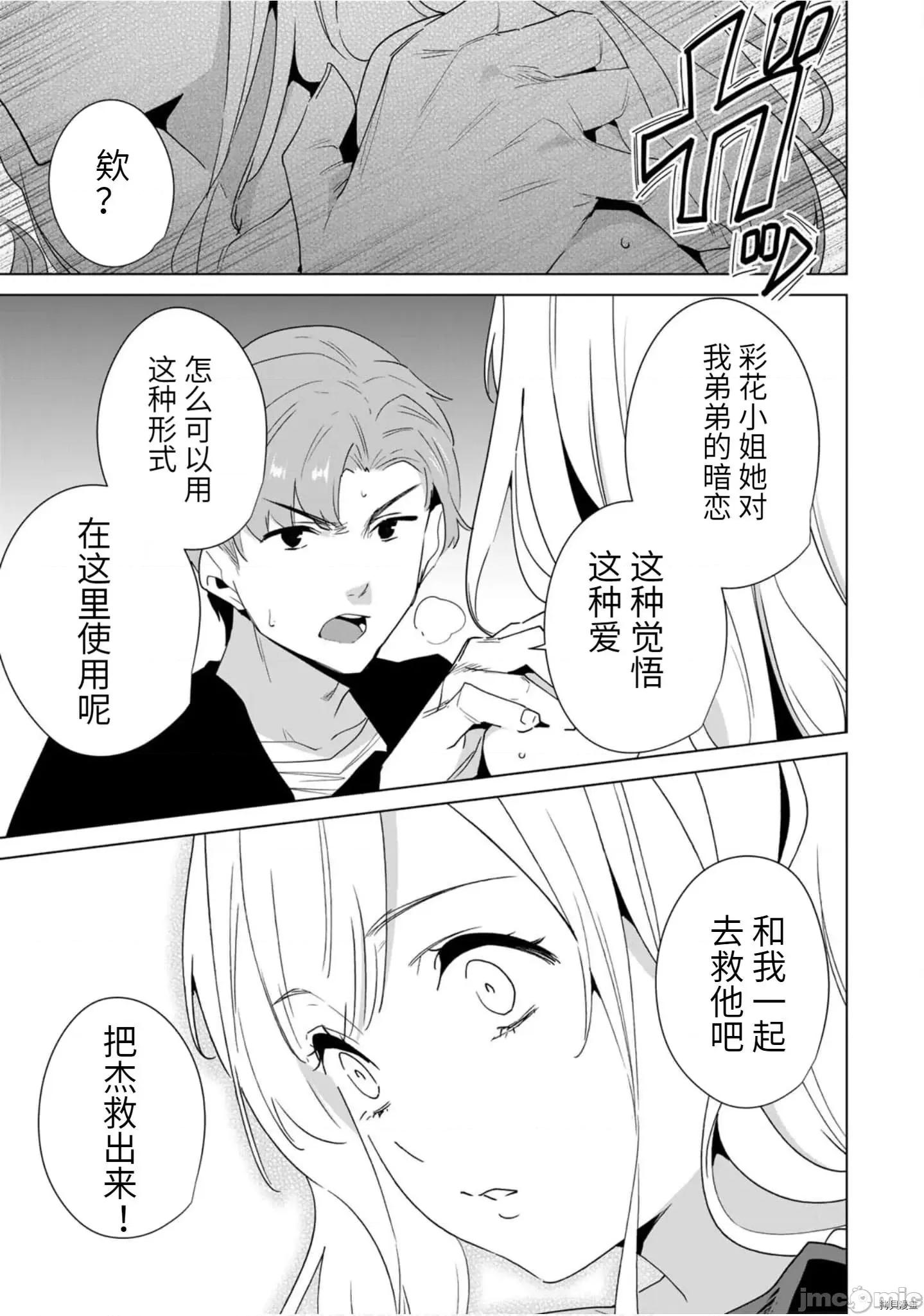 命运恋人Destiny 命运恋人Destiny Lovers - 第60.zip 第9页