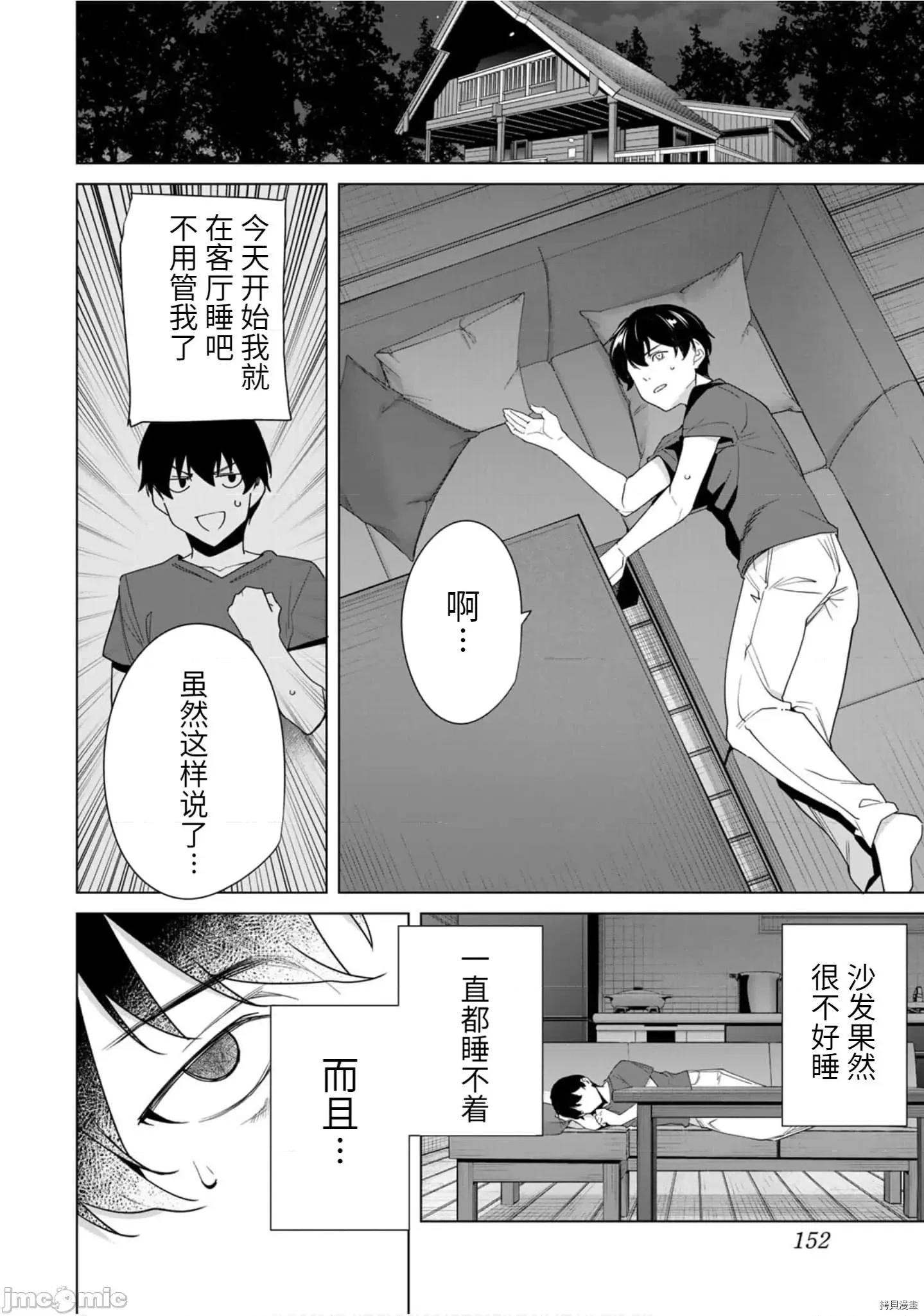 命运恋人Destiny 命运恋人Destiny Lovers - 第60.zip 第12页