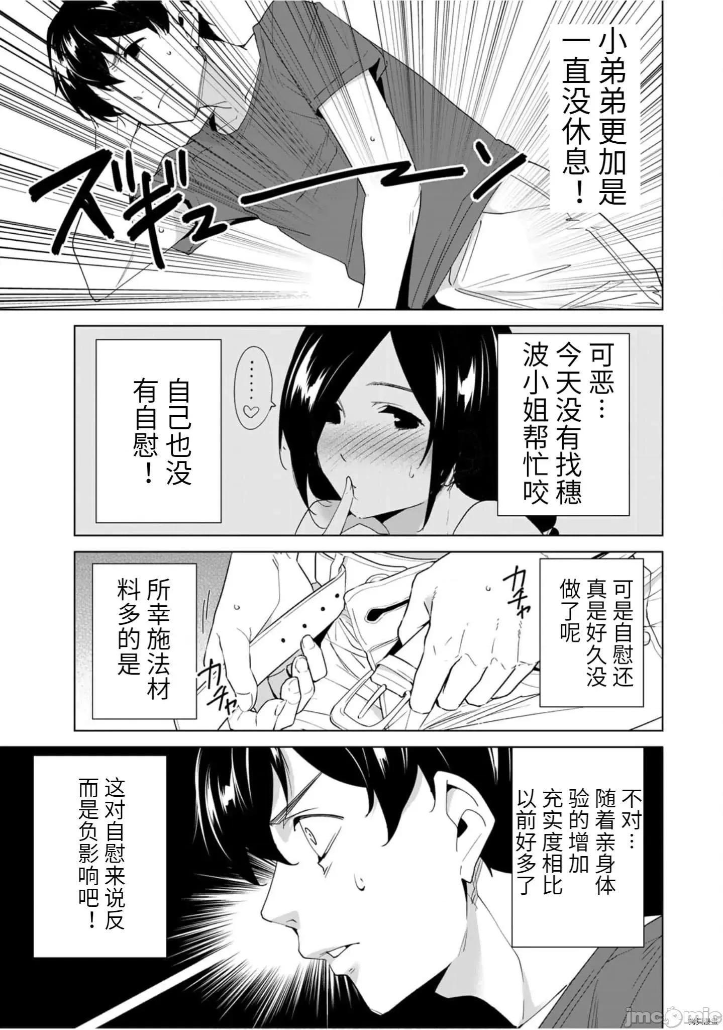 命运恋人Destiny 命运恋人Destiny Lovers - 第60.zip 第13页
