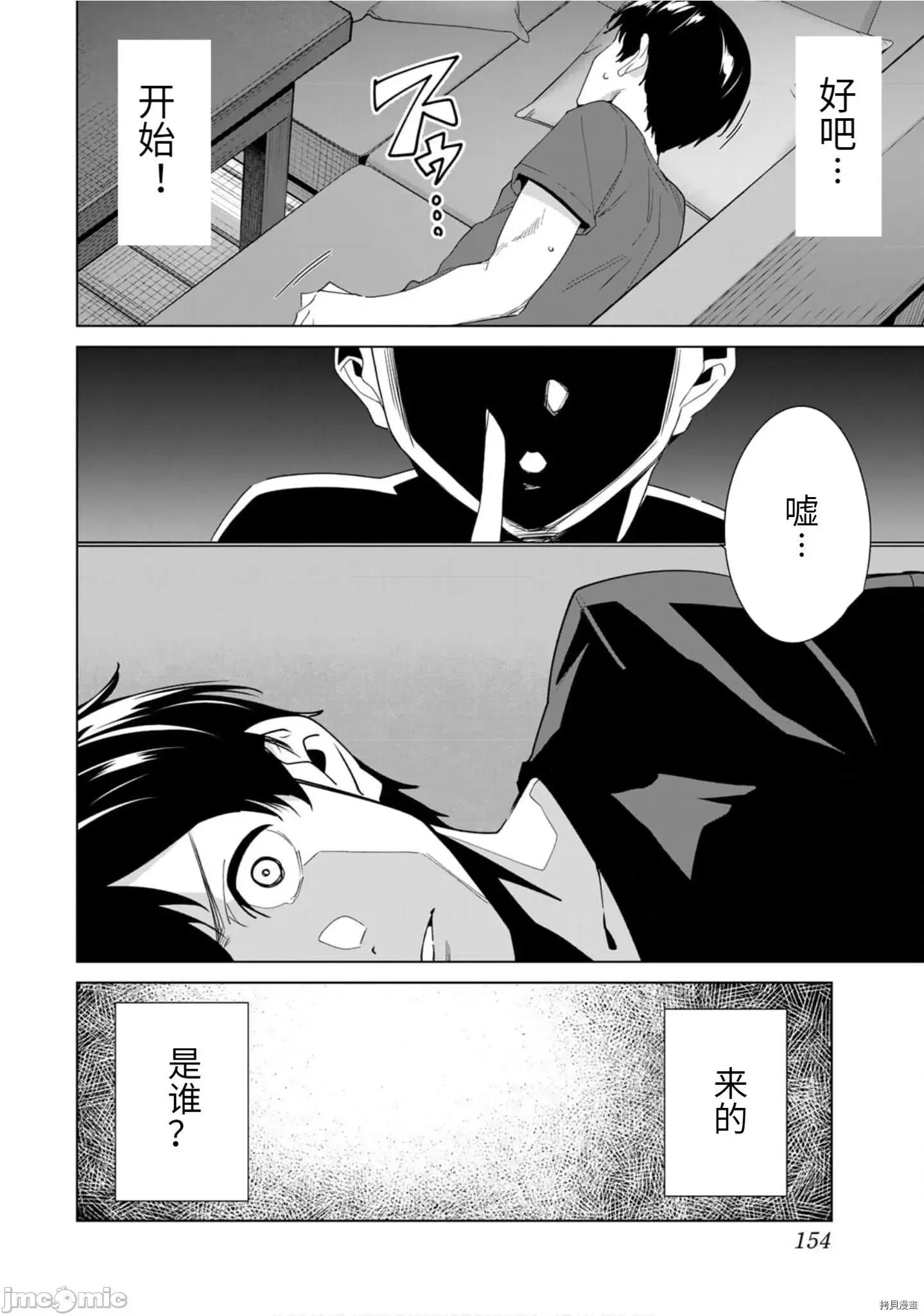 命运恋人Destiny 命运恋人Destiny Lovers - 第60.zip 第14页