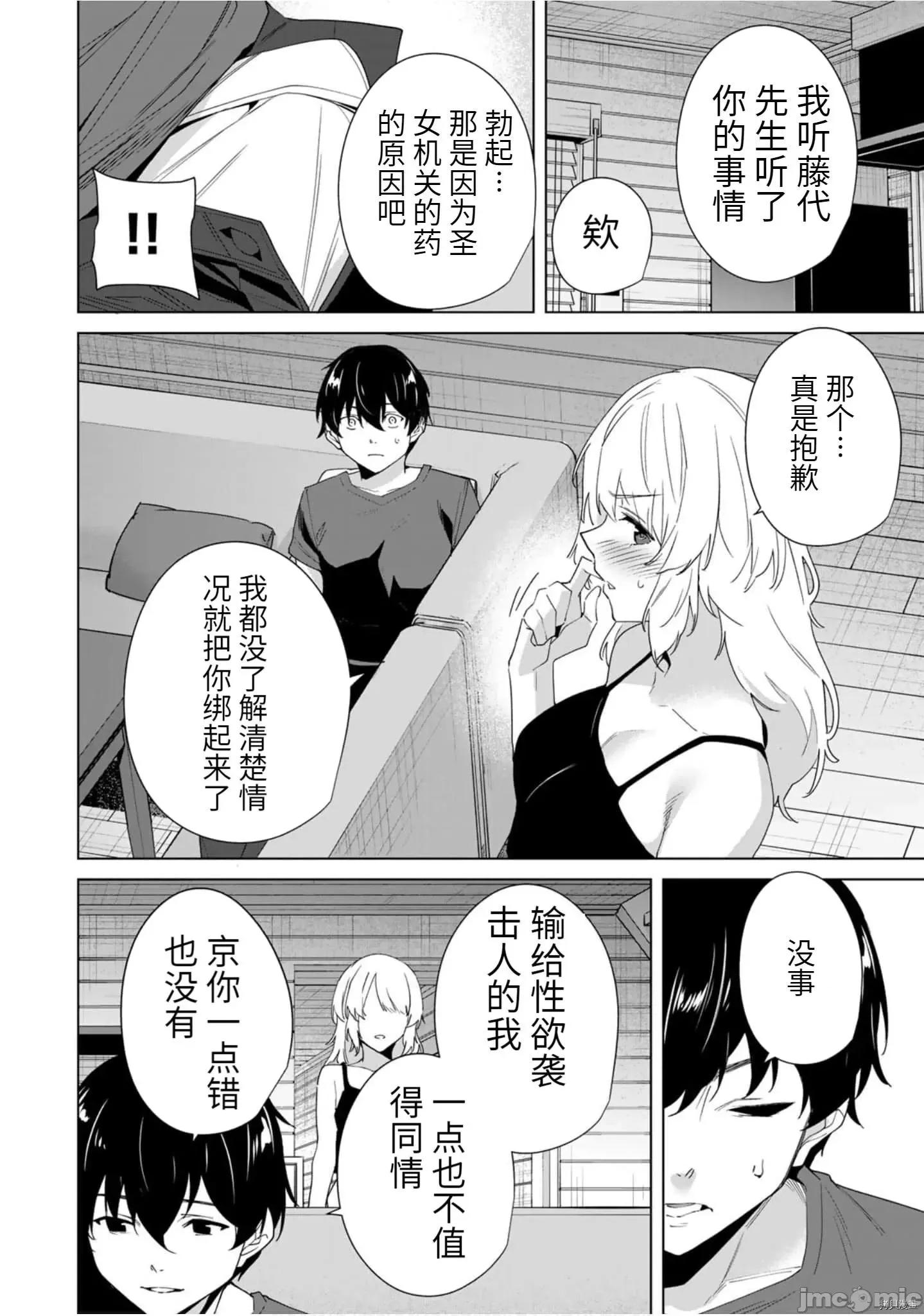 命运恋人Destiny 命运恋人Destiny Lovers - 第61 第2页