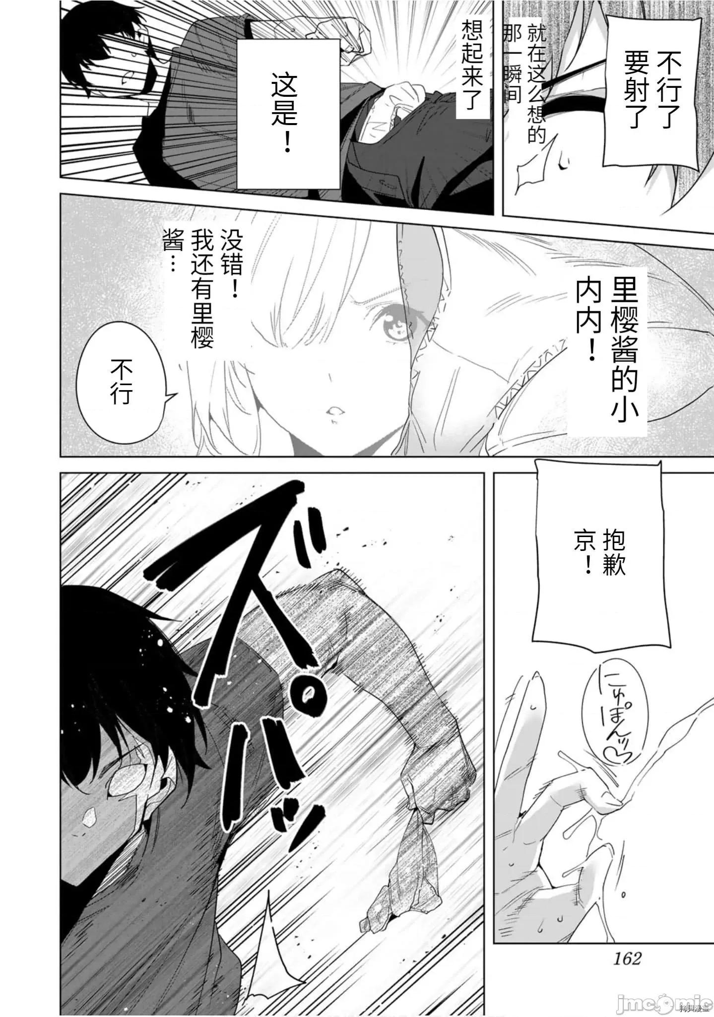 命运恋人Destiny 命运恋人Destiny Lovers - 第61 第8页