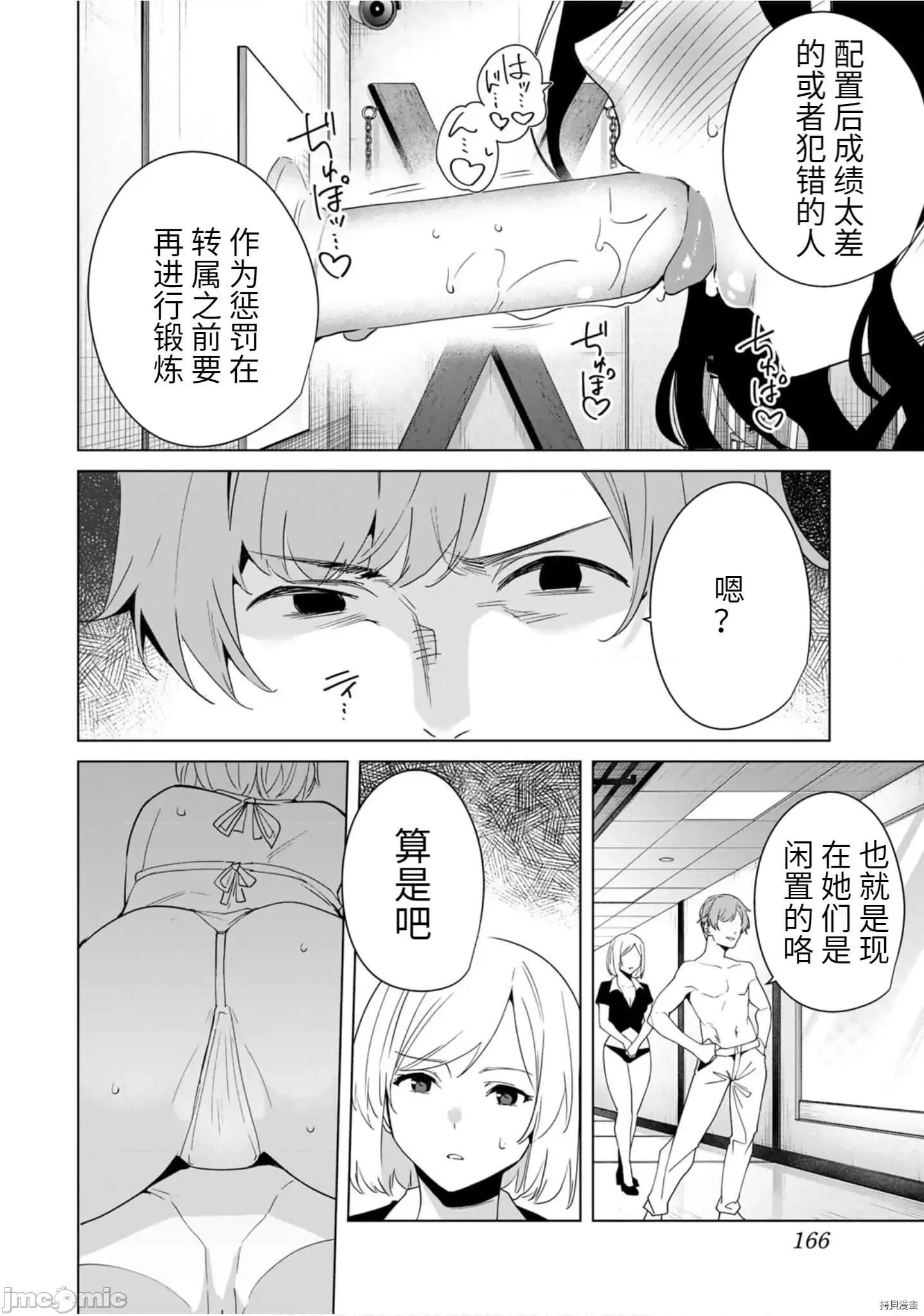 命运恋人Destiny 命运恋人Destiny Lovers - 第61 第12页