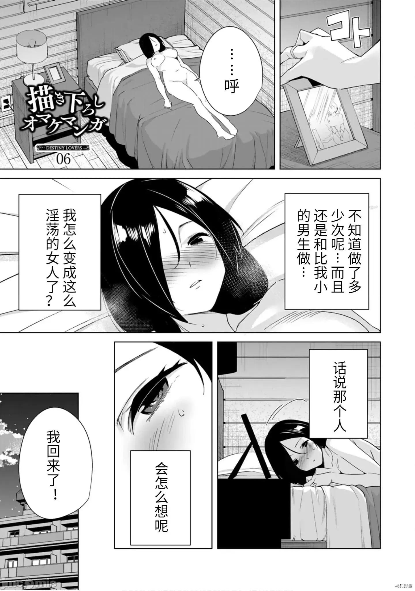命运恋人Destiny 命运恋人Destiny Lovers - 第61.5 第1页