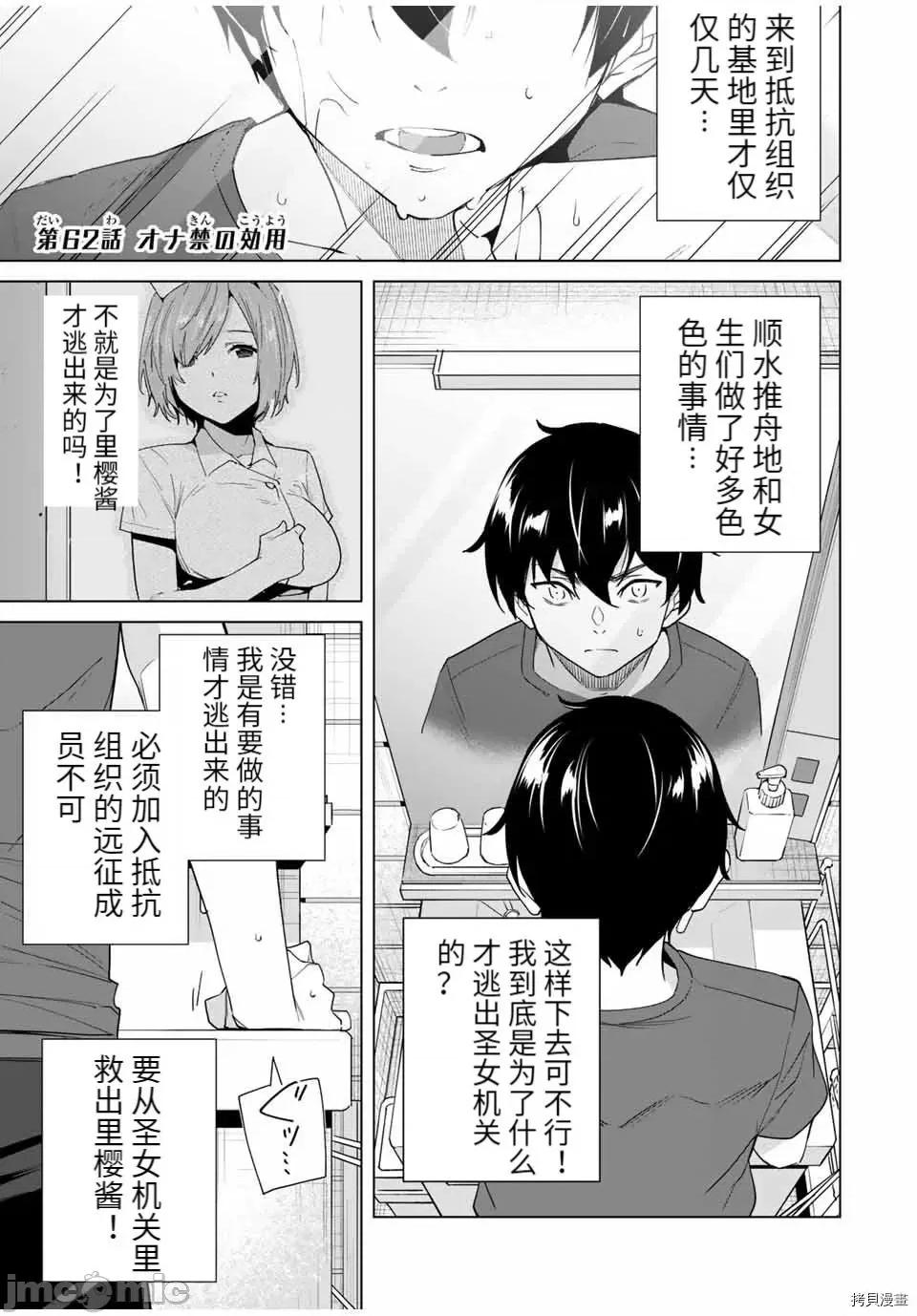命运恋人Destiny 命运恋人Destiny Lovers - 第62 第1页