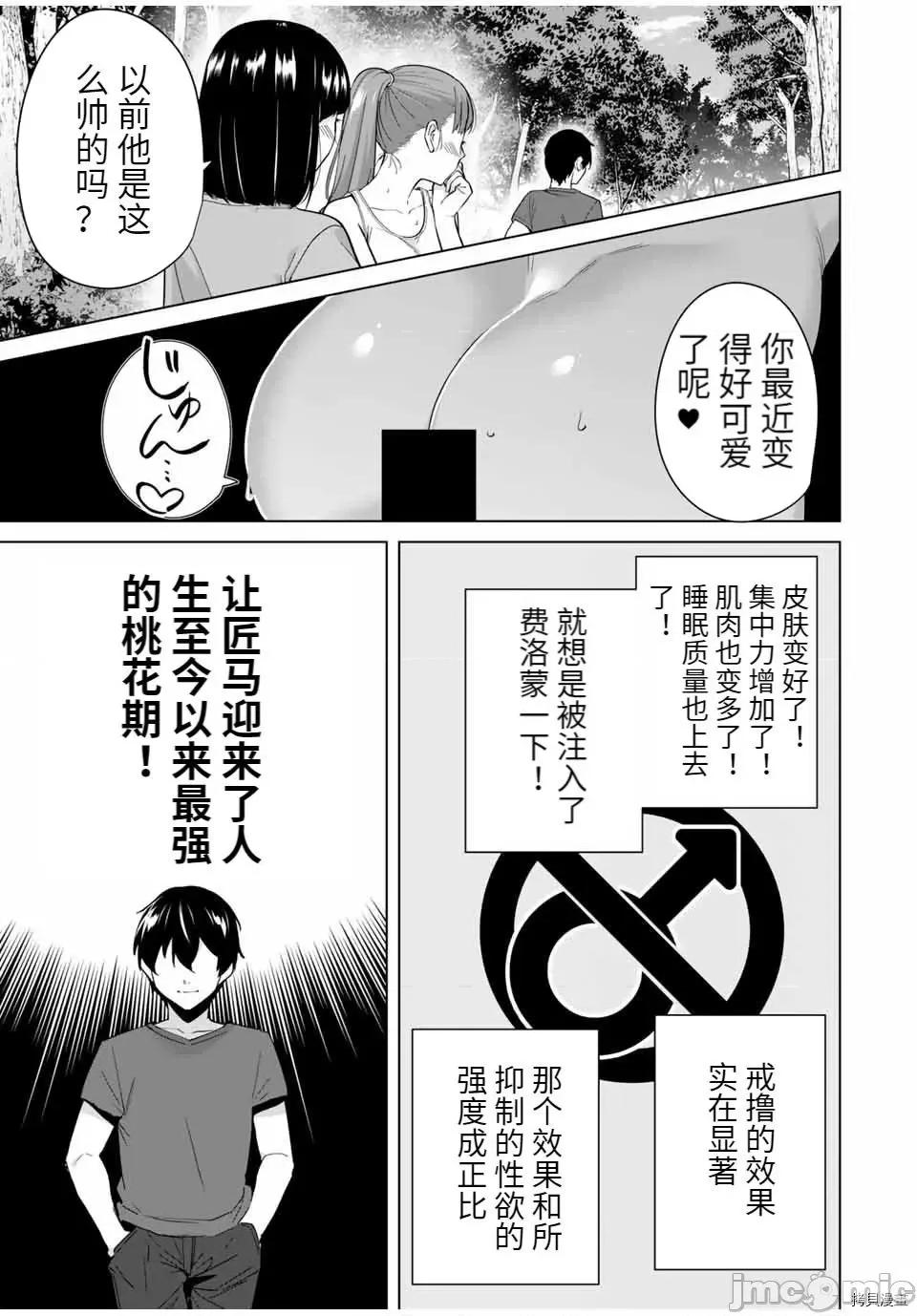 命运恋人Destiny 命运恋人Destiny Lovers - 第62 第9页