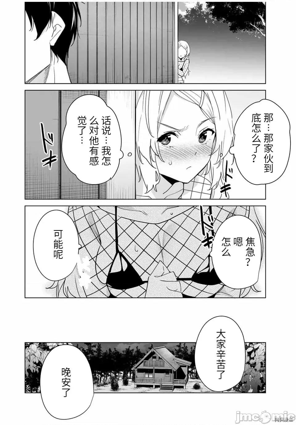 命运恋人Destiny 命运恋人Destiny Lovers - 第62 第10页