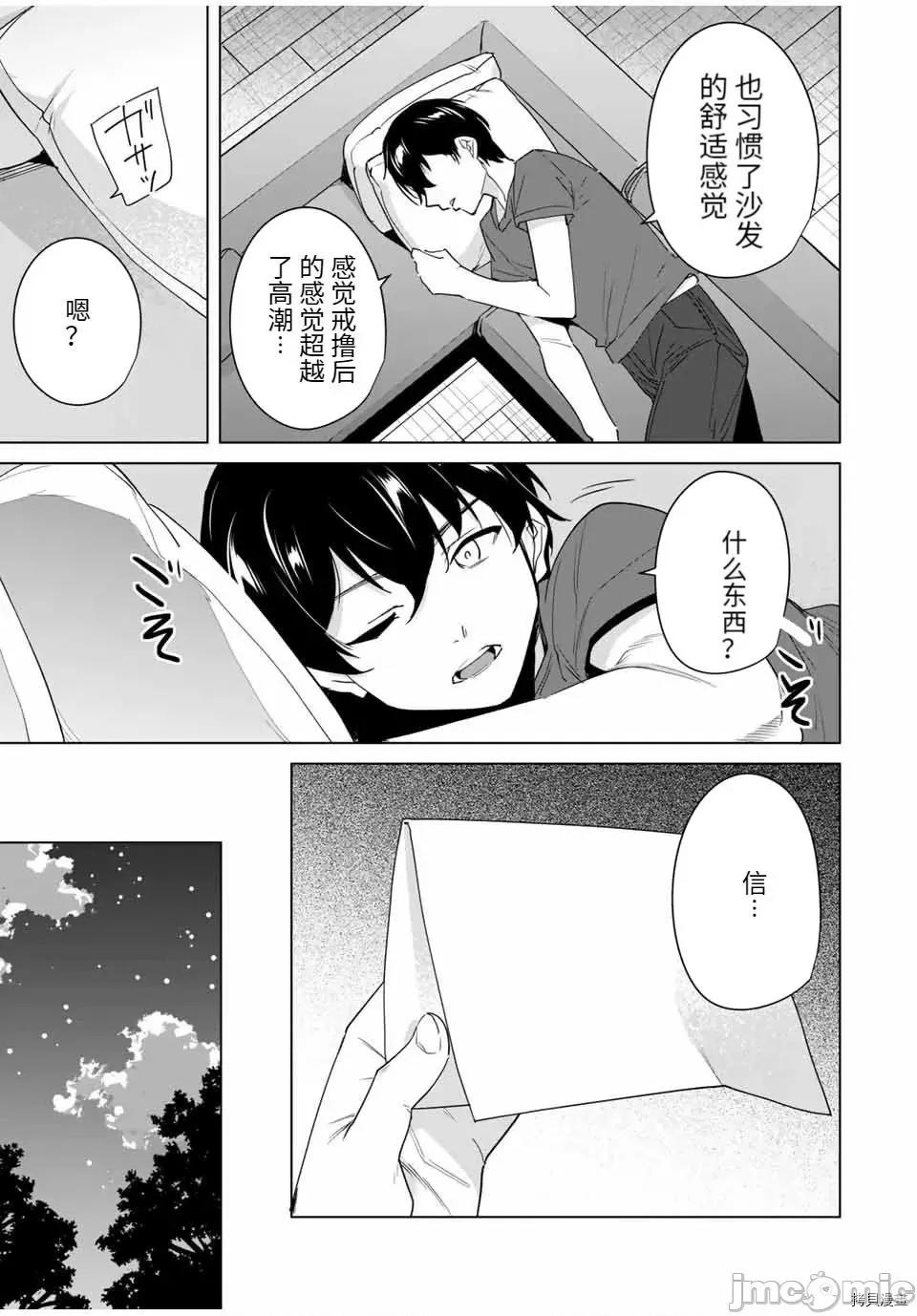 命运恋人Destiny 命运恋人Destiny Lovers - 第62 第11页