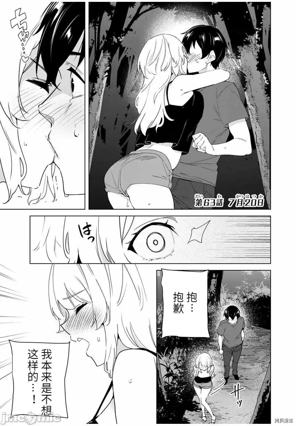 命运恋人Destiny 命运恋人Destiny Lovers - 第63 第1页