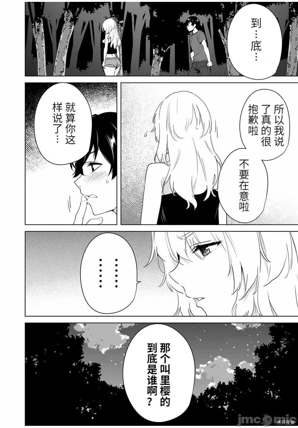 命运恋人Destiny 命运恋人Destiny Lovers - 第63 第2页