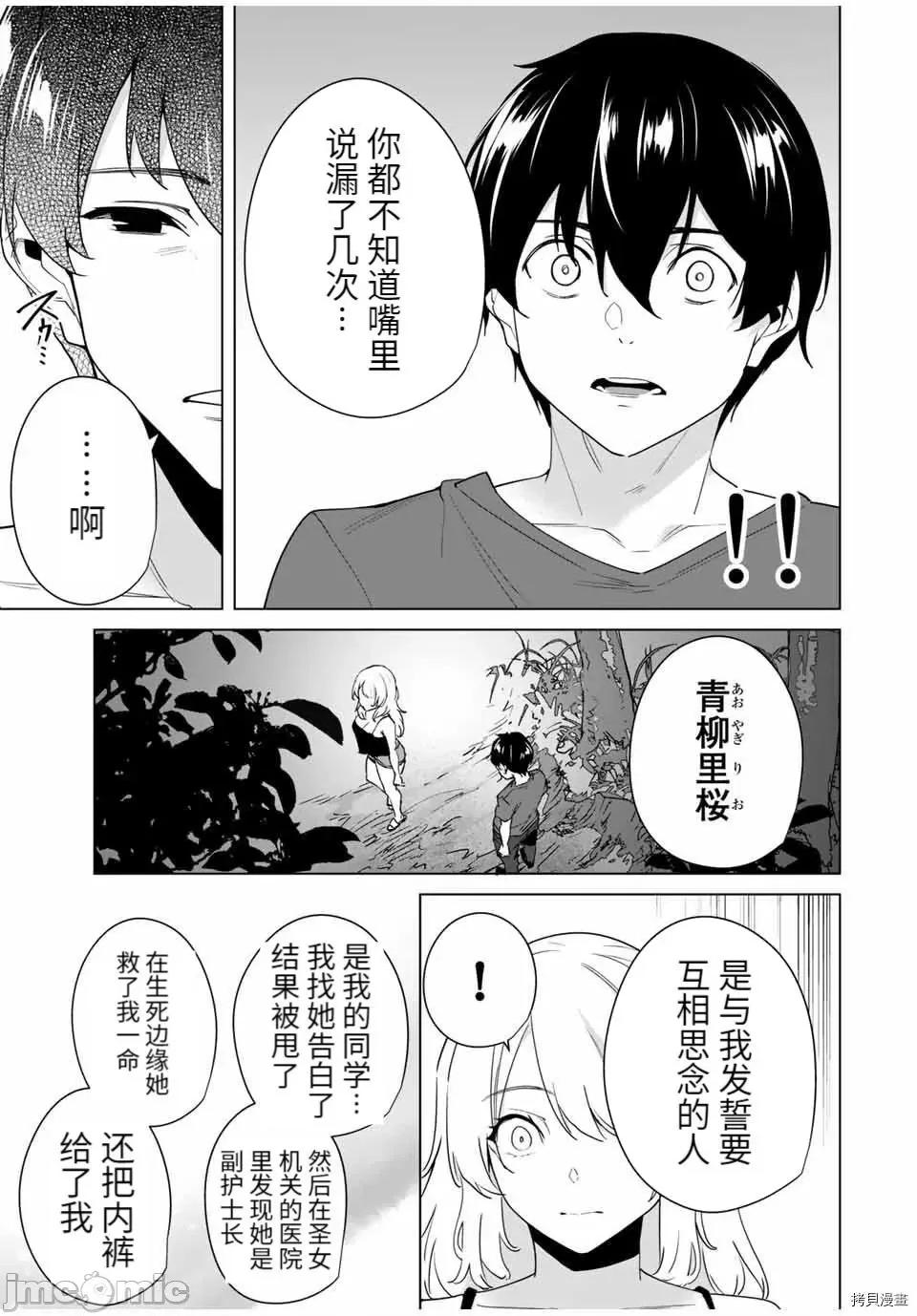 命运恋人Destiny 命运恋人Destiny Lovers - 第63 第3页