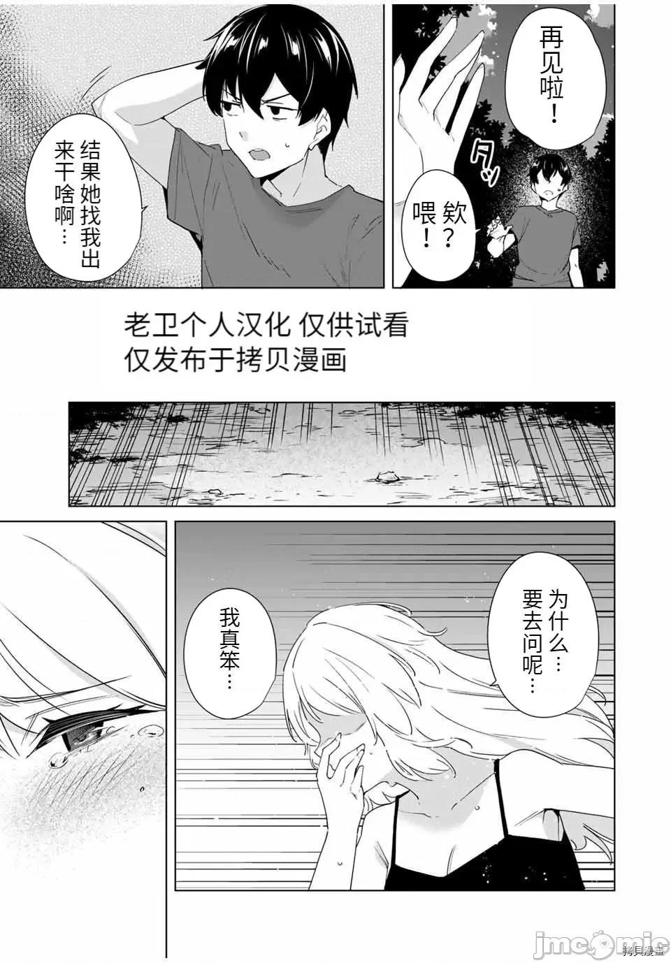 命运恋人Destiny 命运恋人Destiny Lovers - 第63 第5页