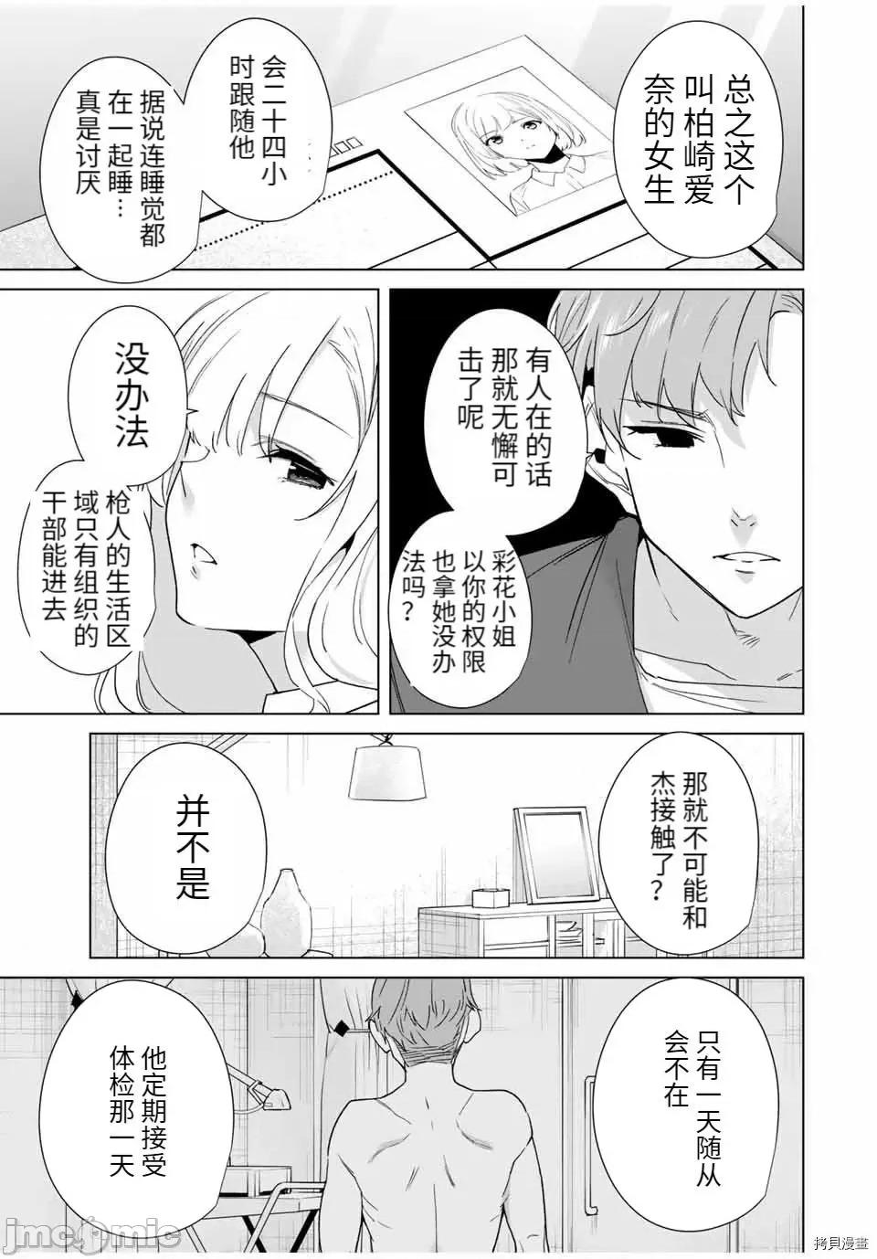 命运恋人Destiny 命运恋人Destiny Lovers - 第63 第7页