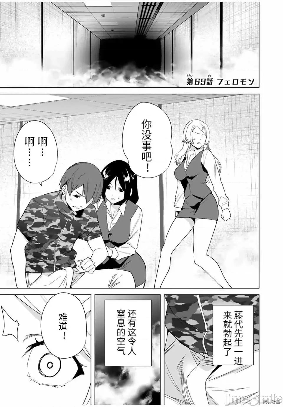 命运恋人Destiny 命运恋人Destiny Lovers - 第69话 - 拷贝漫画 拷贝漫画 第1页