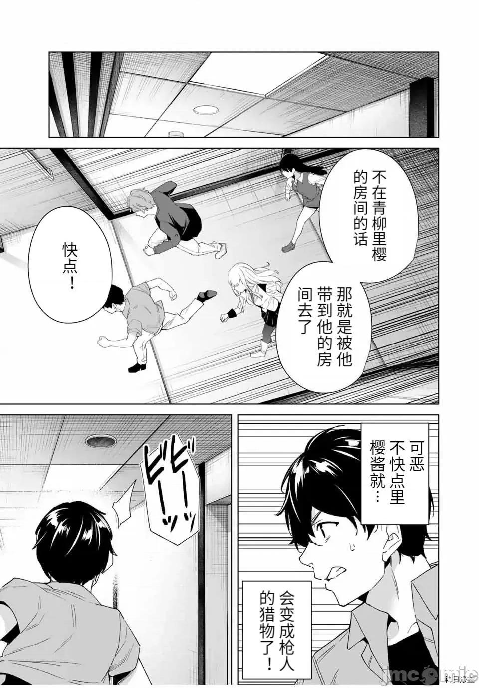 命运恋人Destiny 命运恋人Destiny Lovers - 第69话 - 拷贝漫画 拷贝漫画 第3页