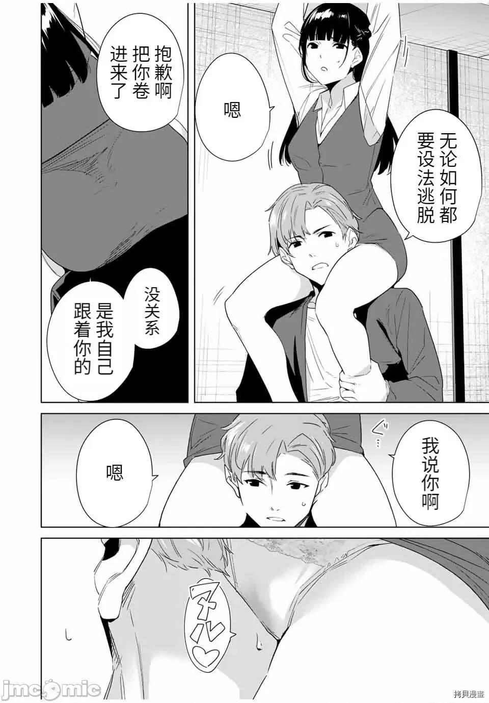 命运恋人Destiny 命运恋人Destiny Lovers - 第69话 - 拷贝漫画 拷贝漫画 第8页