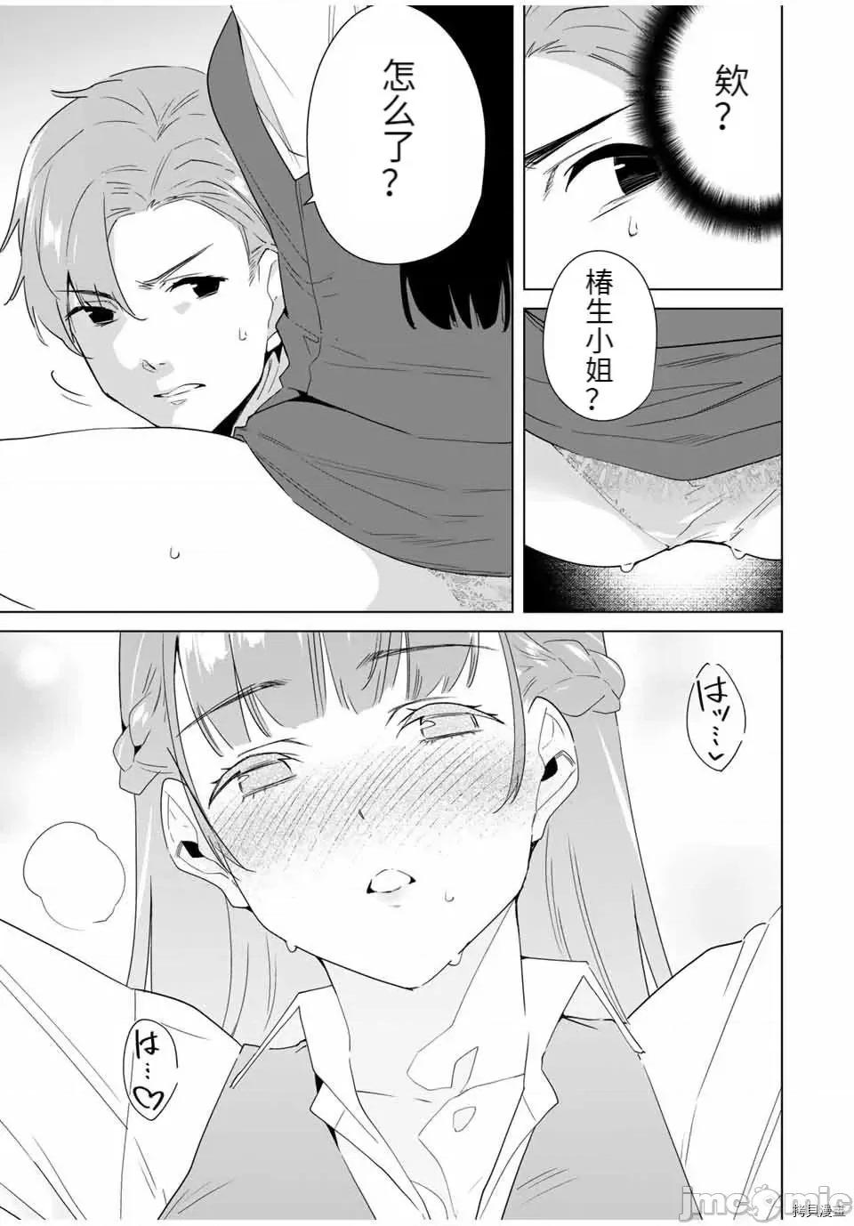 命运恋人Destiny 命运恋人Destiny Lovers - 第69话 - 拷贝漫画 拷贝漫画 第9页