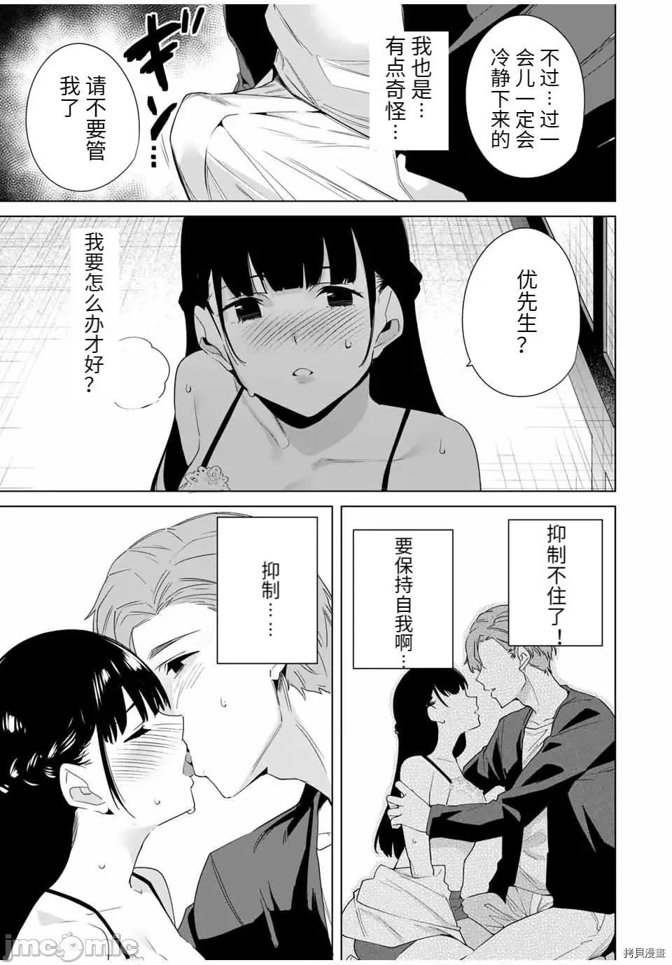 命运恋人Destiny 命运恋人Destiny Lovers - 第69话 - 拷贝漫画 拷贝漫画 第11页