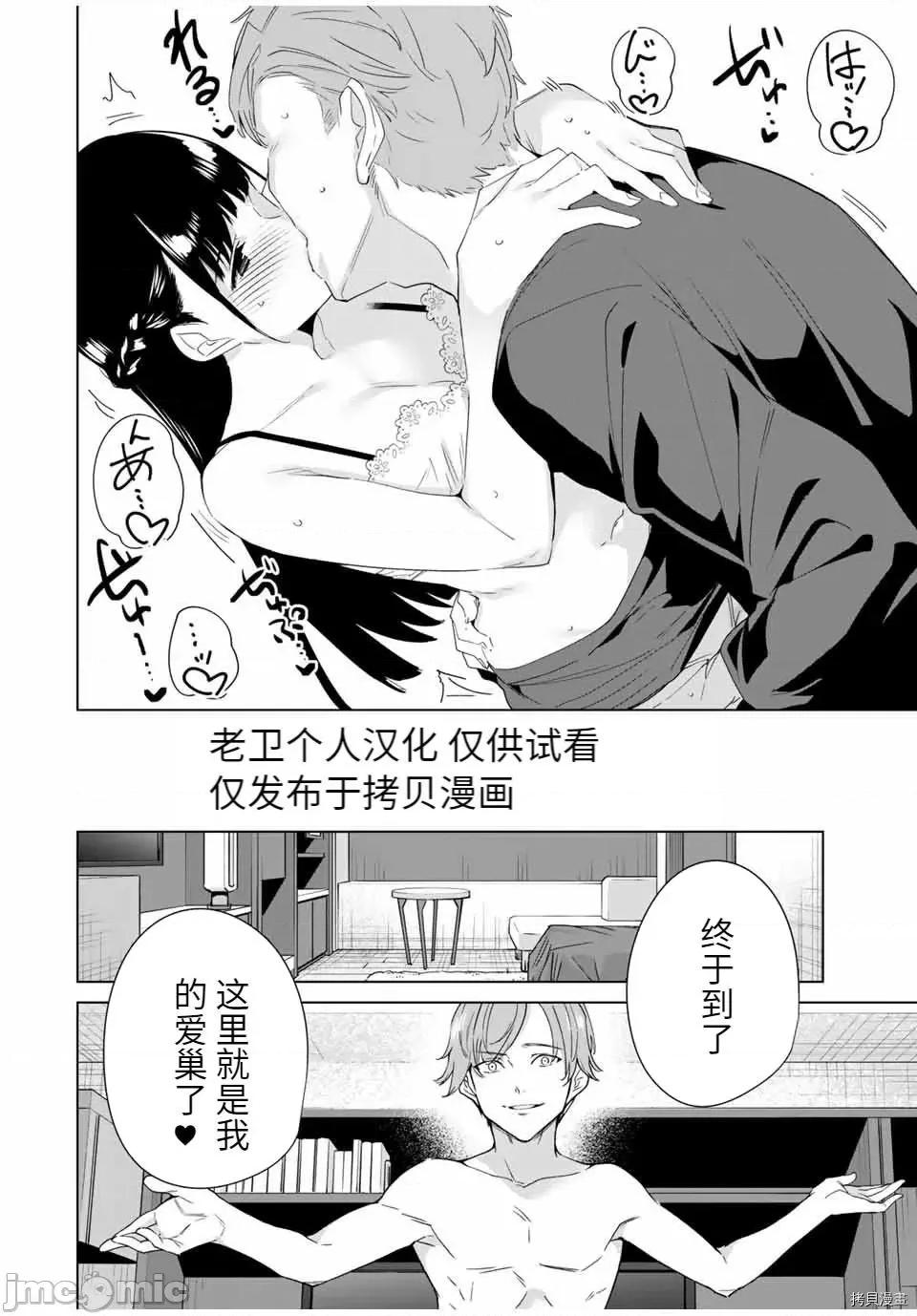 命运恋人Destiny 命运恋人Destiny Lovers - 第69话 - 拷贝漫画 拷贝漫画 第12页