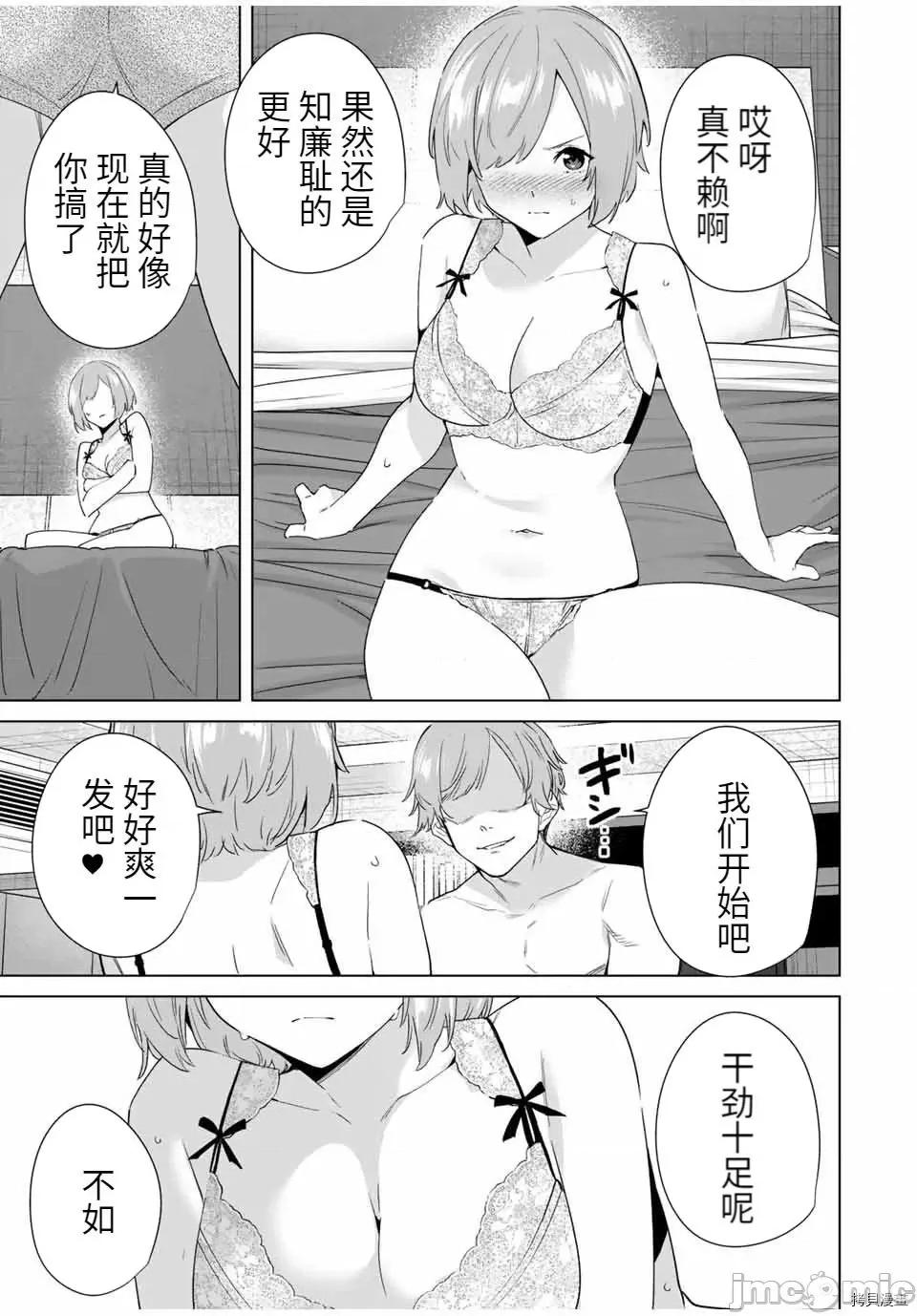命运恋人Destiny 命运恋人Destiny Lovers - 第69话 - 拷贝漫画 拷贝漫画 第13页