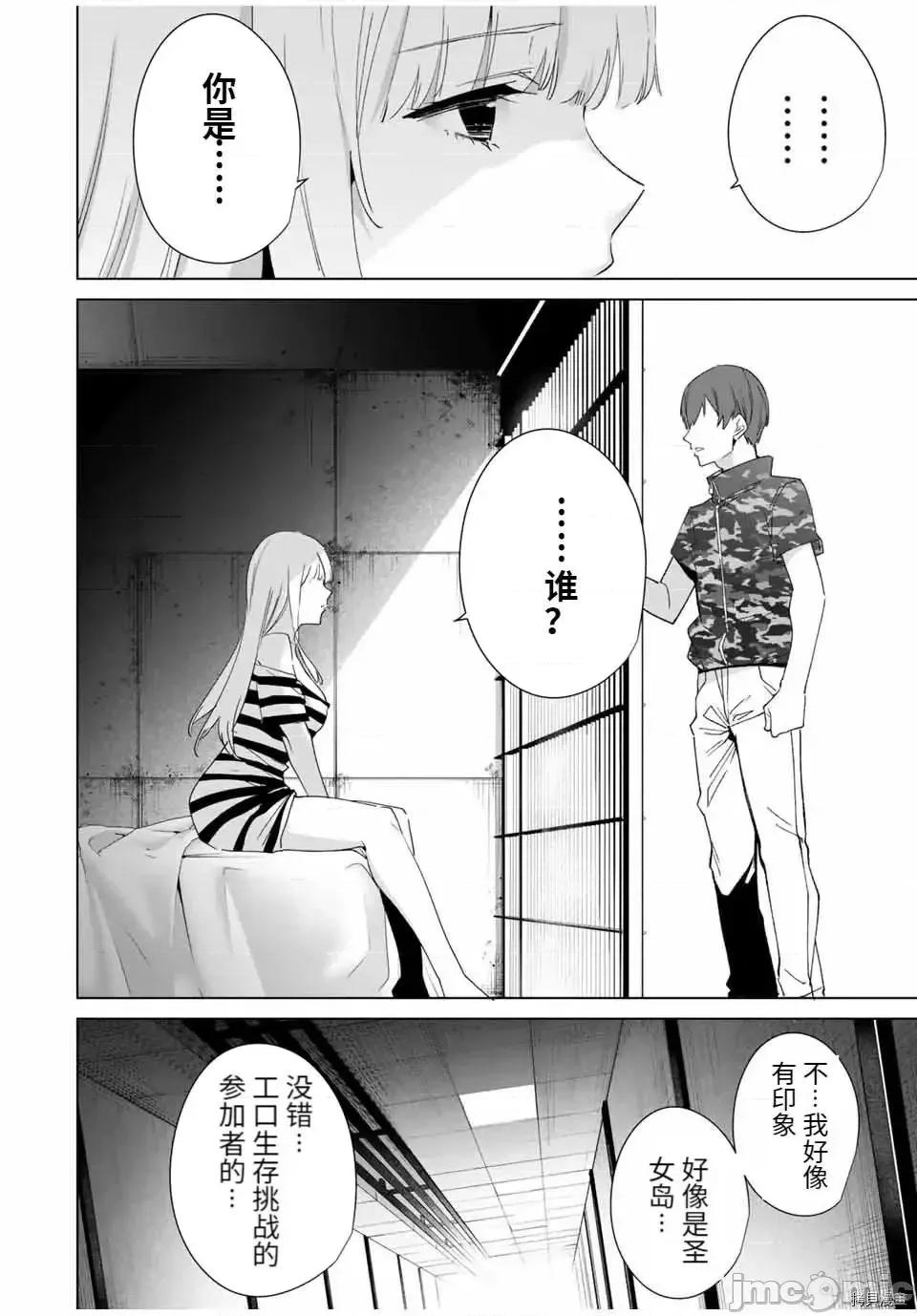 命运恋人Destiny 命运恋人Destiny Lovers 74 第2页