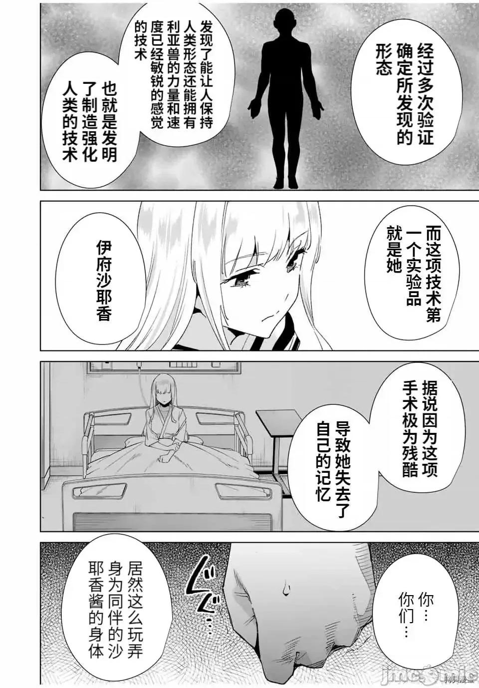 命运恋人Destiny 命运恋人Destiny Lovers 74 第4页