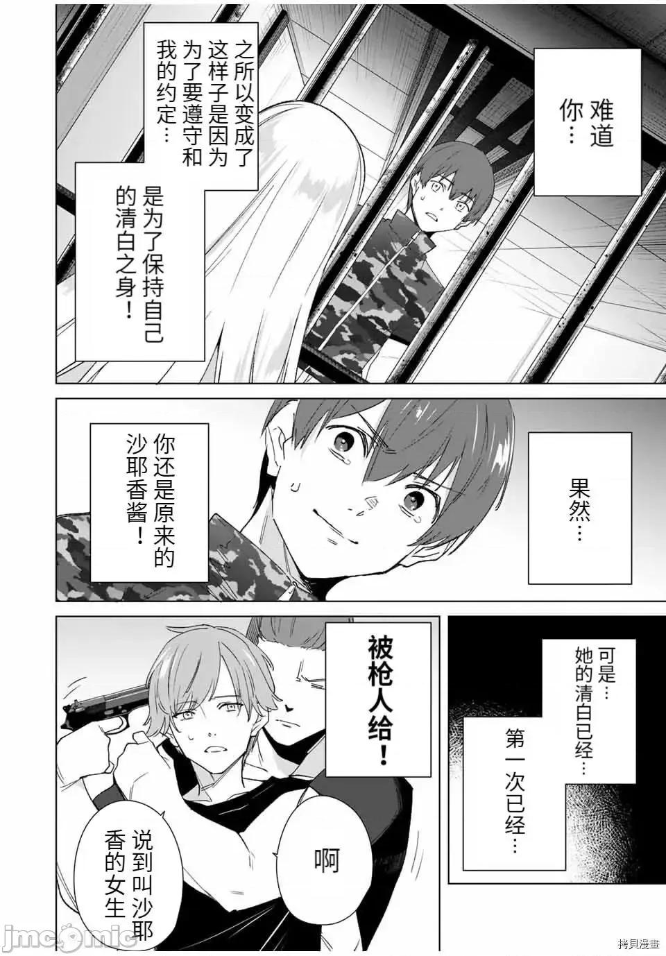 命运恋人Destiny 命运恋人Destiny Lovers 74 第6页