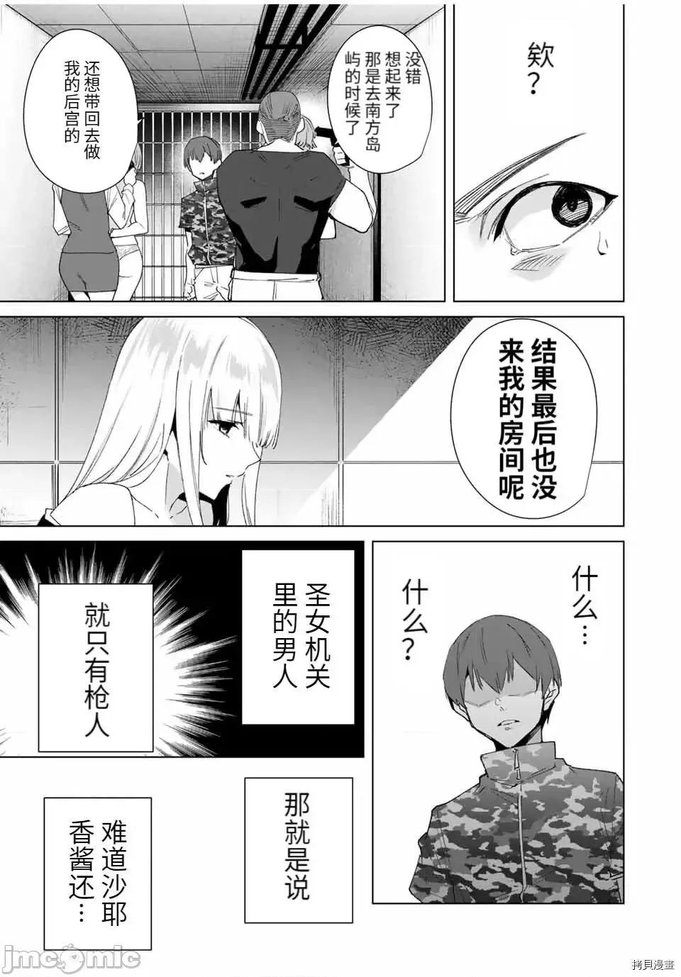 命运恋人Destiny 命运恋人Destiny Lovers 74 第7页