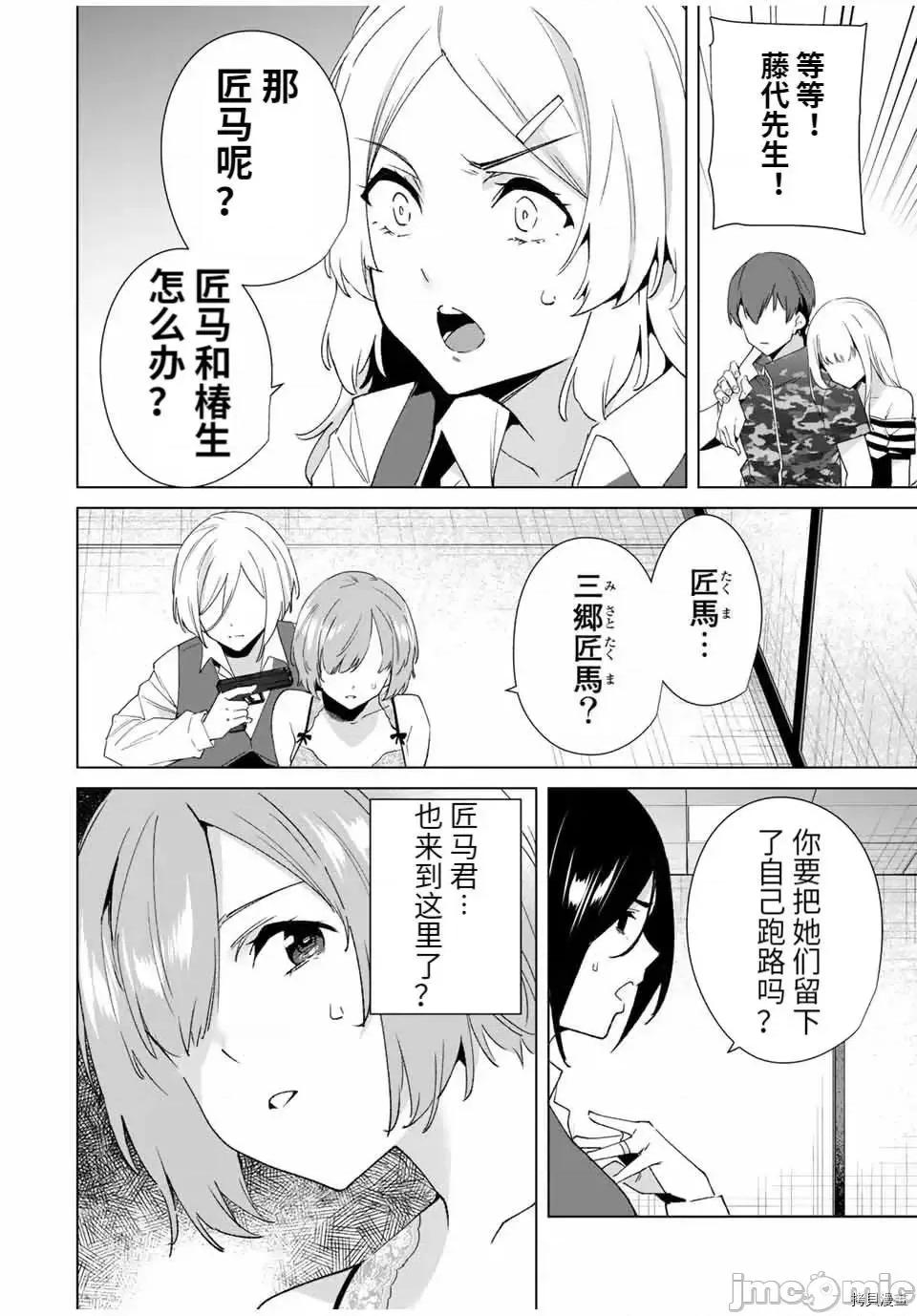 命运恋人Destiny 命运恋人Destiny Lovers 74 第10页