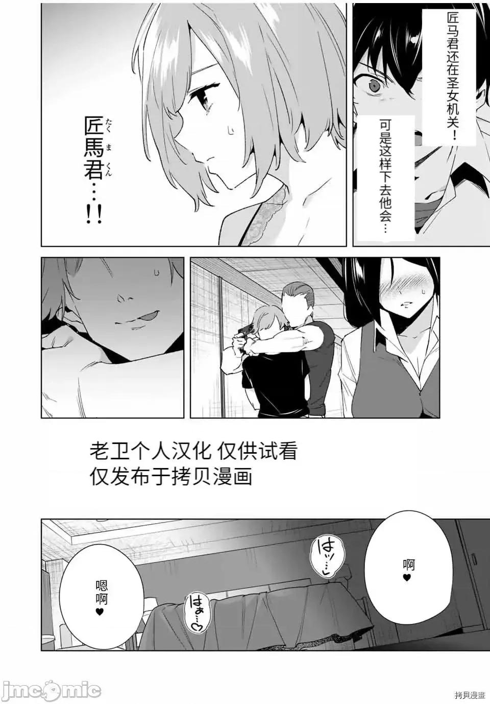 命运恋人Destiny 命运恋人Destiny Lovers 74 第12页