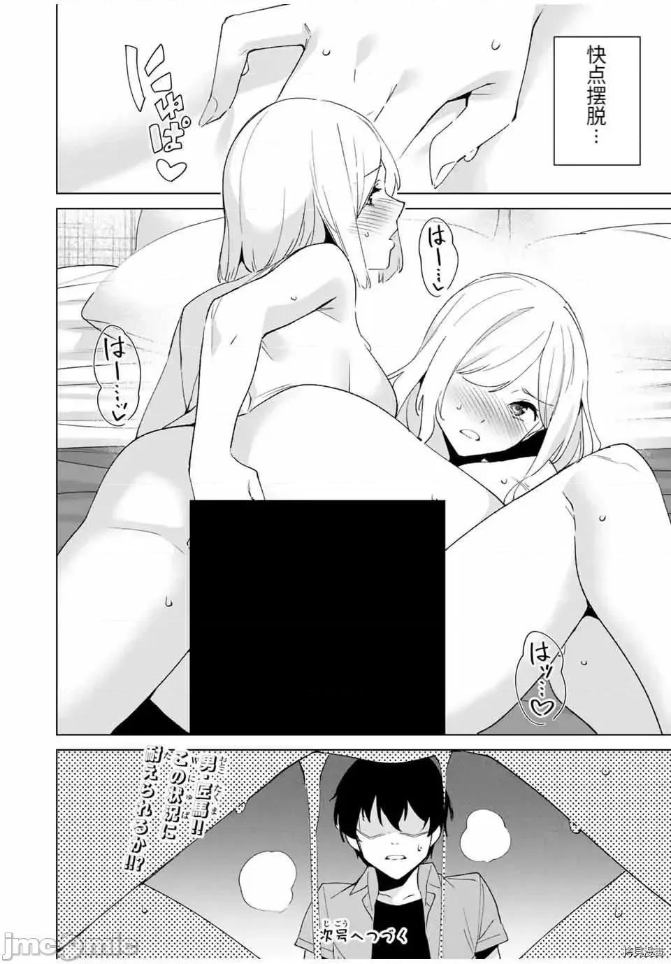 命运恋人Destiny 命运恋人Destiny Lovers 74 第14页