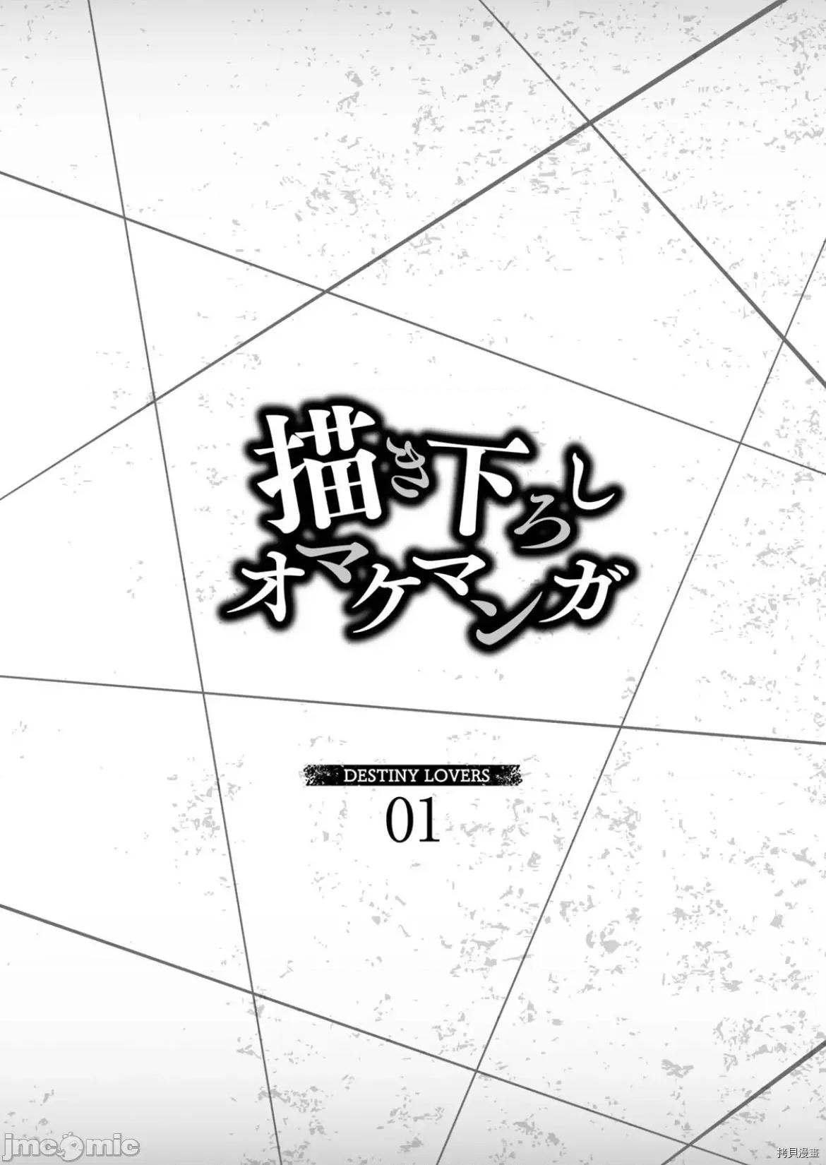 命运恋人Destiny 命运恋人Destiny Lovers - 第1卷加笔.zip 第1页