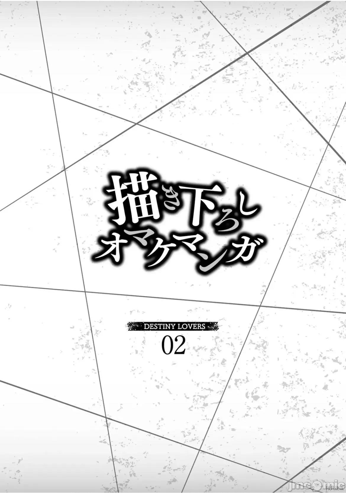 命运恋人Destiny 命运恋人Destiny Lovers - 第2卷加笔.zip 第1页