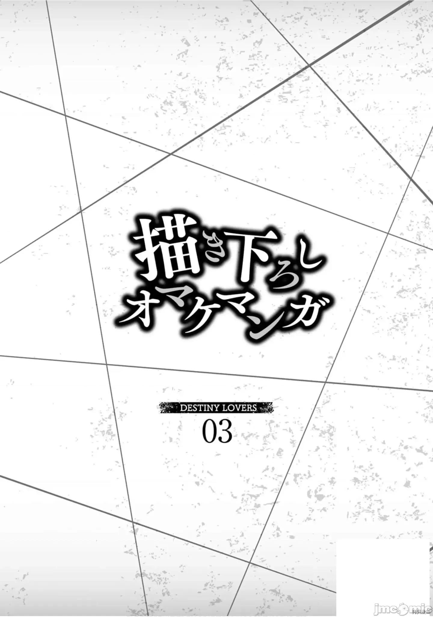 命运恋人Destiny 命运恋人Destiny Lovers - 第3卷加笔.zip 第1页