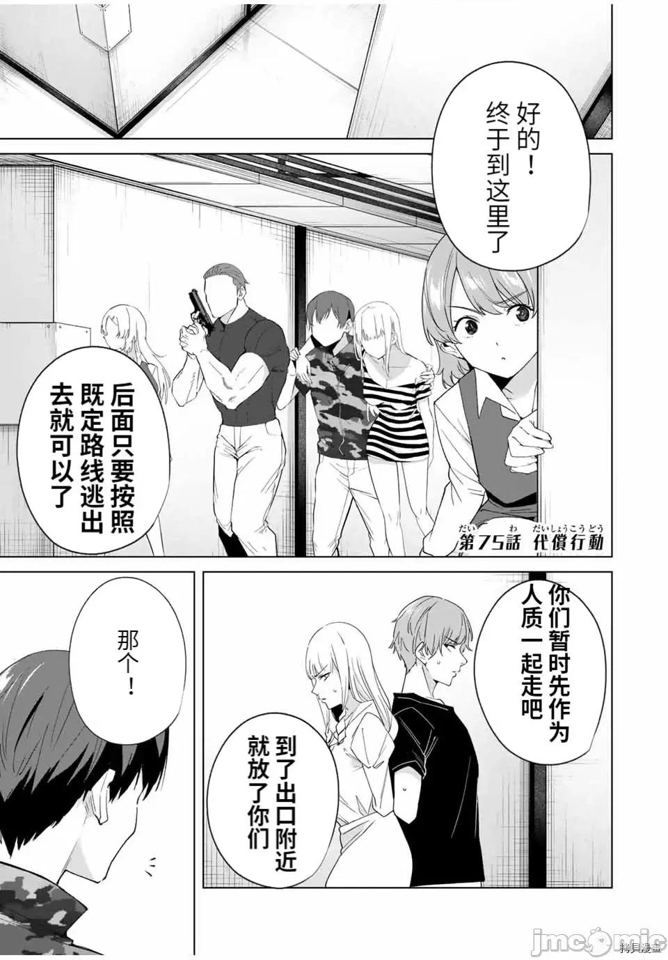 命运恋人Destiny 命运恋人Destiny Lovers 75 第1页