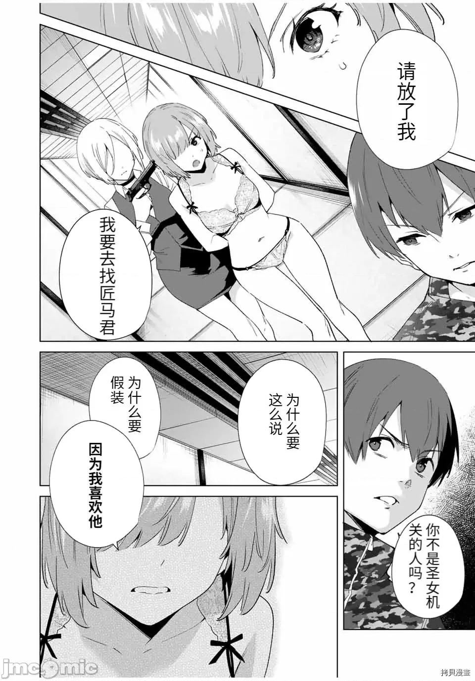 命运恋人Destiny 命运恋人Destiny Lovers 75 第2页