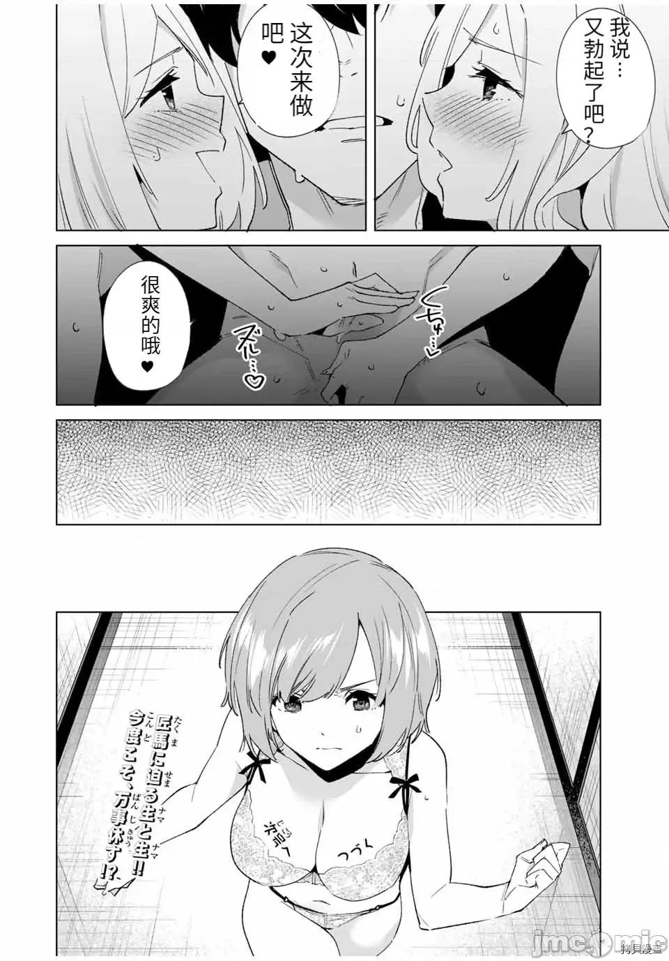 命运恋人Destiny 命运恋人Destiny Lovers 75 第14页