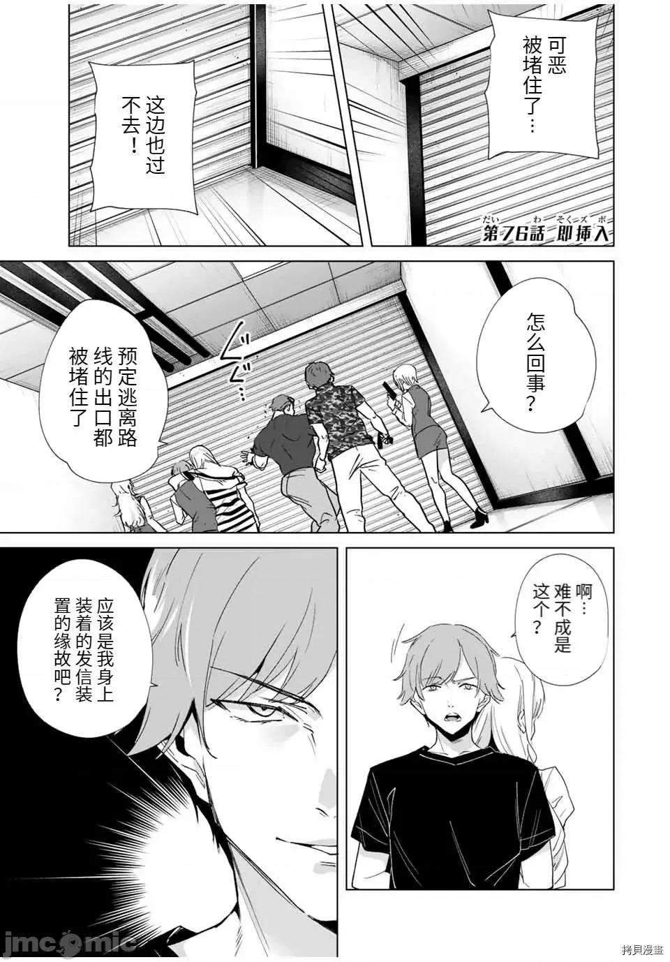 命运恋人Destiny 命运恋人Destiny Lovers 76 第1页
